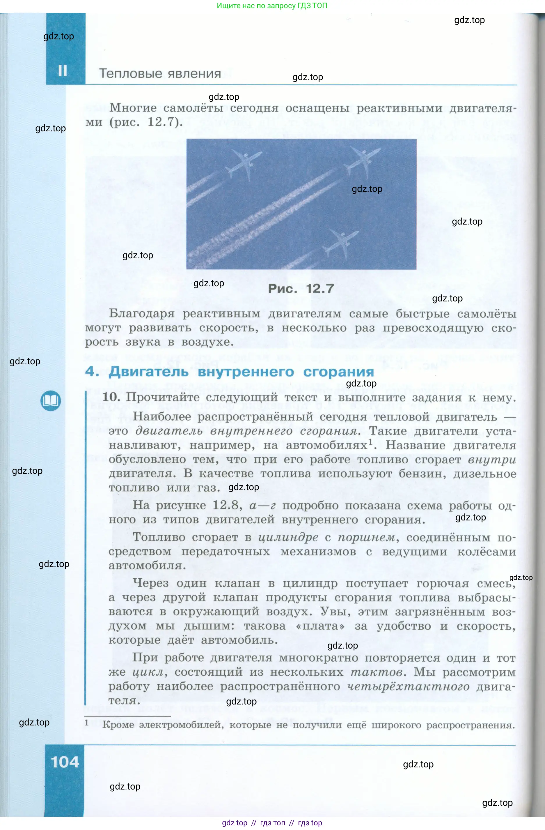 Физика, 8 класс Учебник, авторы: Генденштейн Лев Элевич, Булатова Альбина Александрова, Корнильев Игорь Николаевич, Кошкина Анжелика Васильевна, издательство Просвещение, Москва, 2019, бирюзового цвета, Часть 1, страница 104
