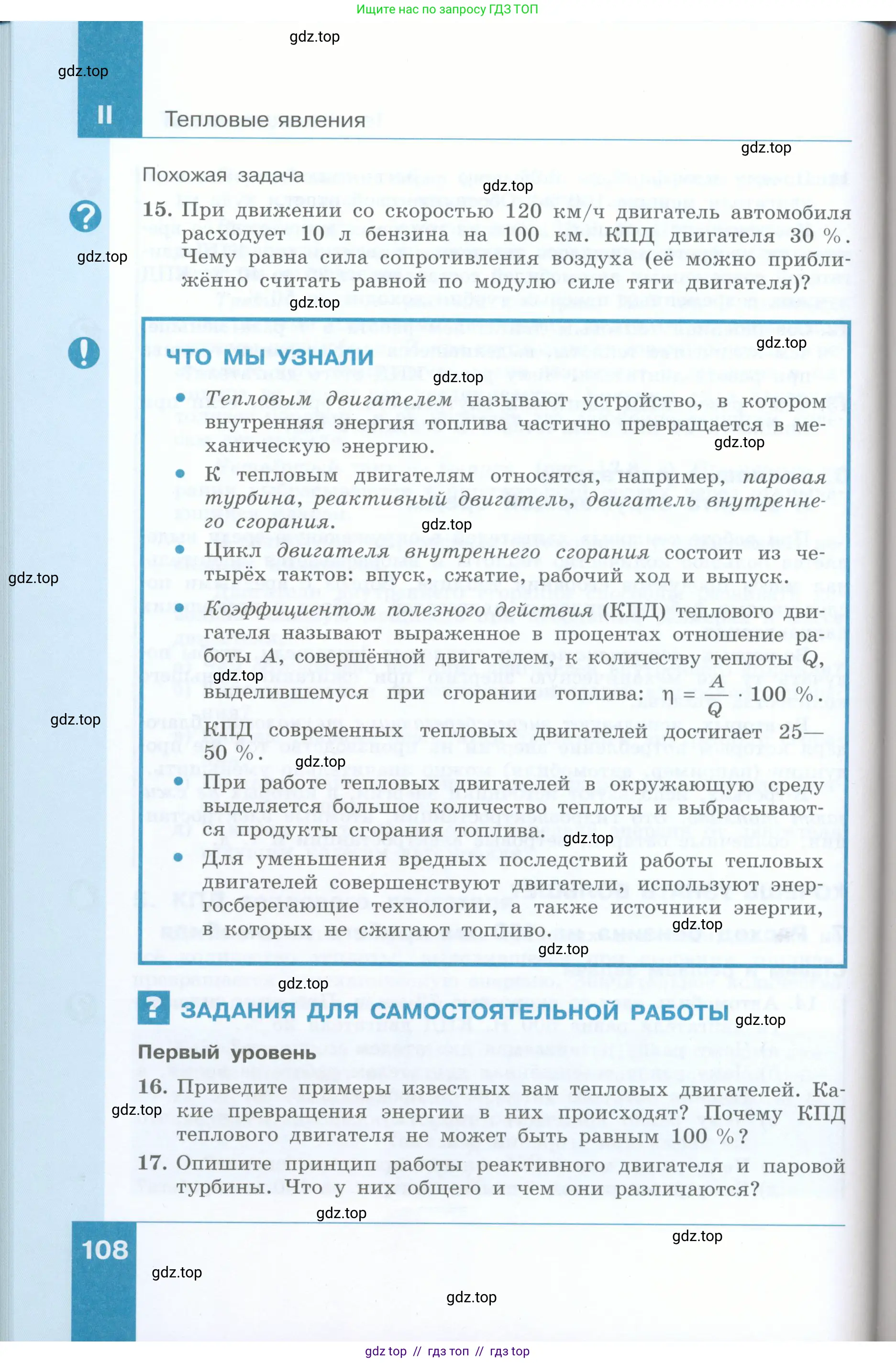 Физика, 8 класс Учебник, авторы: Генденштейн Лев Элевич, Булатова Альбина Александрова, Корнильев Игорь Николаевич, Кошкина Анжелика Васильевна, издательство Просвещение, Москва, 2019, бирюзового цвета, Часть 1, страница 108