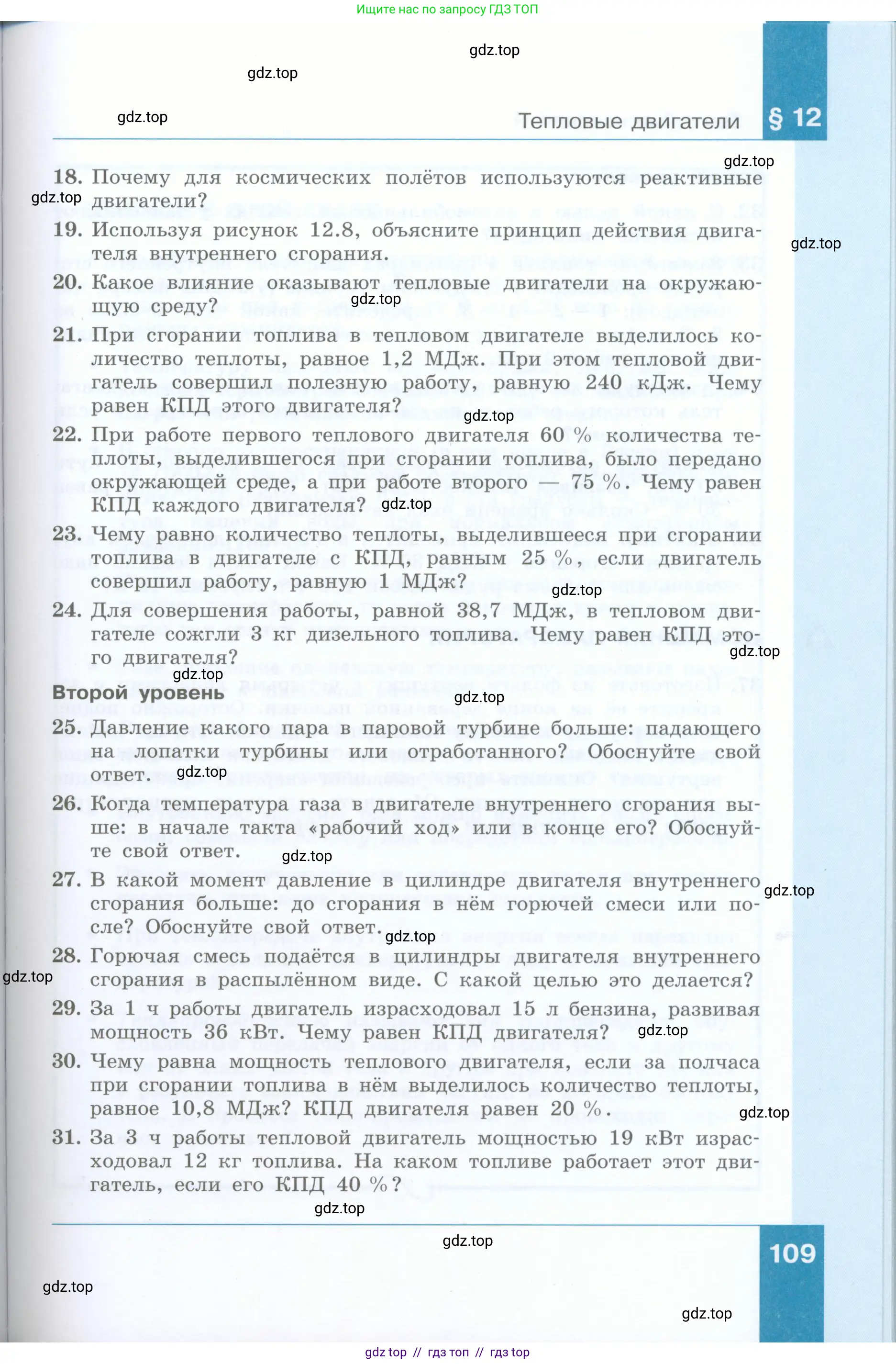 Физика, 8 класс Учебник, авторы: Генденштейн Лев Элевич, Булатова Альбина Александрова, Корнильев Игорь Николаевич, Кошкина Анжелика Васильевна, издательство Просвещение, Москва, 2019, бирюзового цвета, Часть 1, страница 109