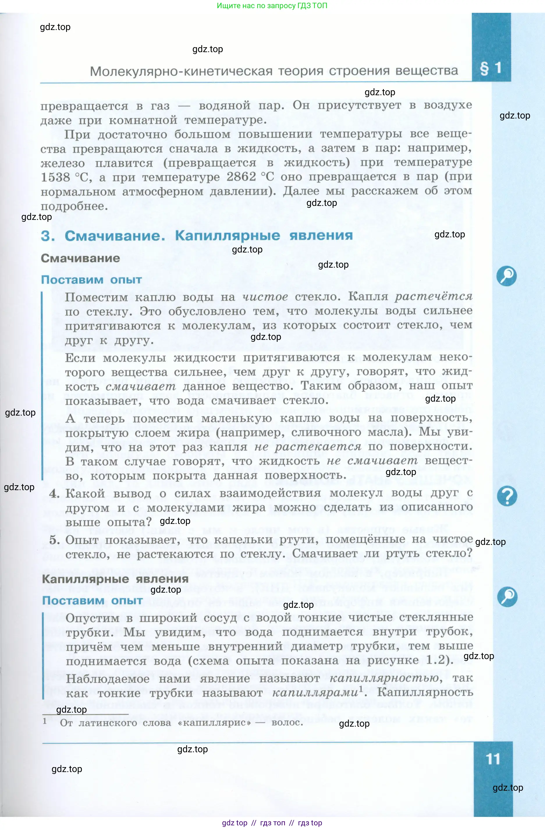 Физика, 8 класс Учебник, авторы: Генденштейн Лев Элевич, Булатова Альбина Александрова, Корнильев Игорь Николаевич, Кошкина Анжелика Васильевна, издательство Просвещение, Москва, 2019, бирюзового цвета, Часть 1, страница 11