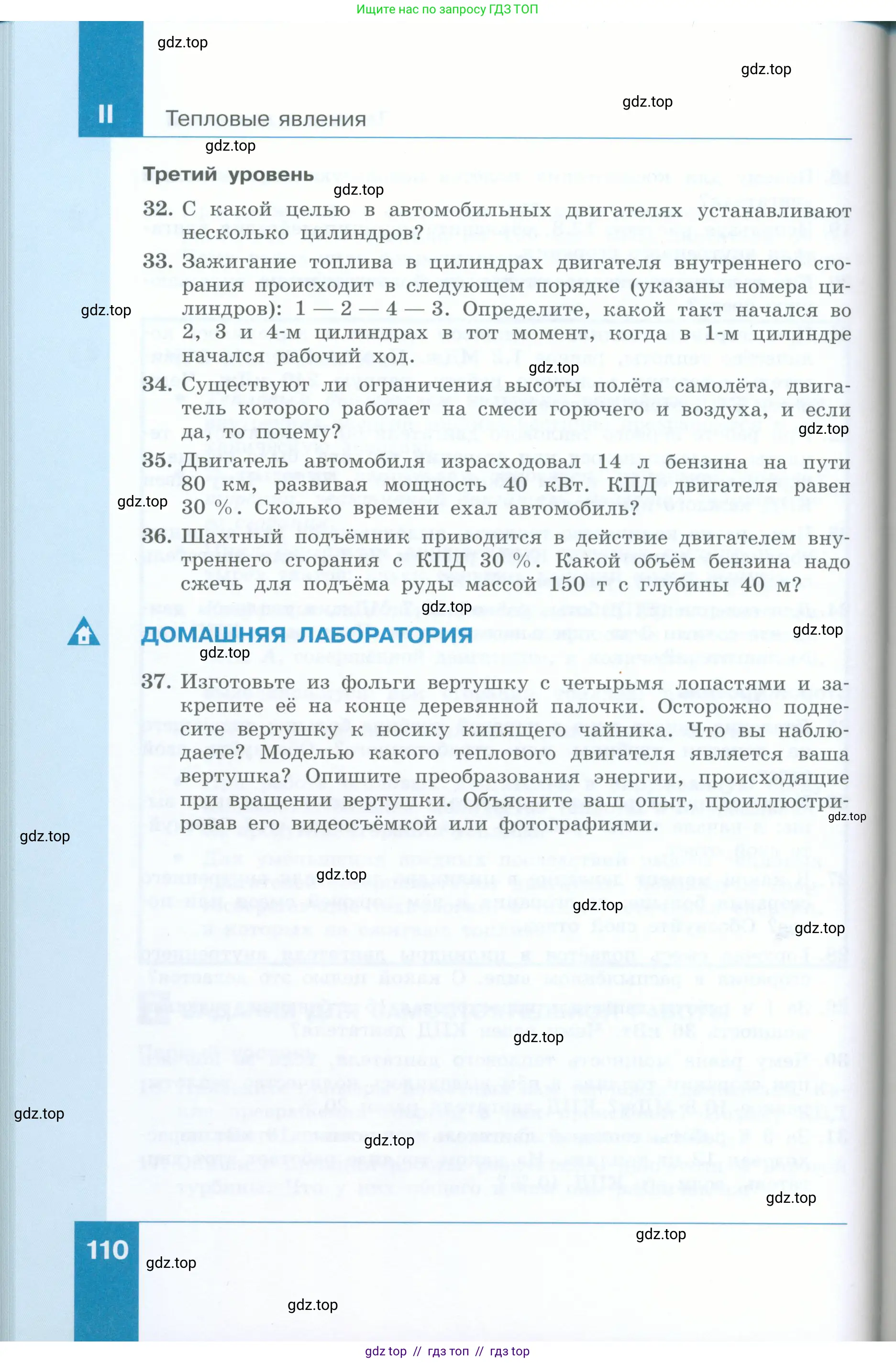 Физика, 8 класс Учебник, авторы: Генденштейн Лев Элевич, Булатова Альбина Александрова, Корнильев Игорь Николаевич, Кошкина Анжелика Васильевна, издательство Просвещение, Москва, 2019, бирюзового цвета, Часть 1, страница 110