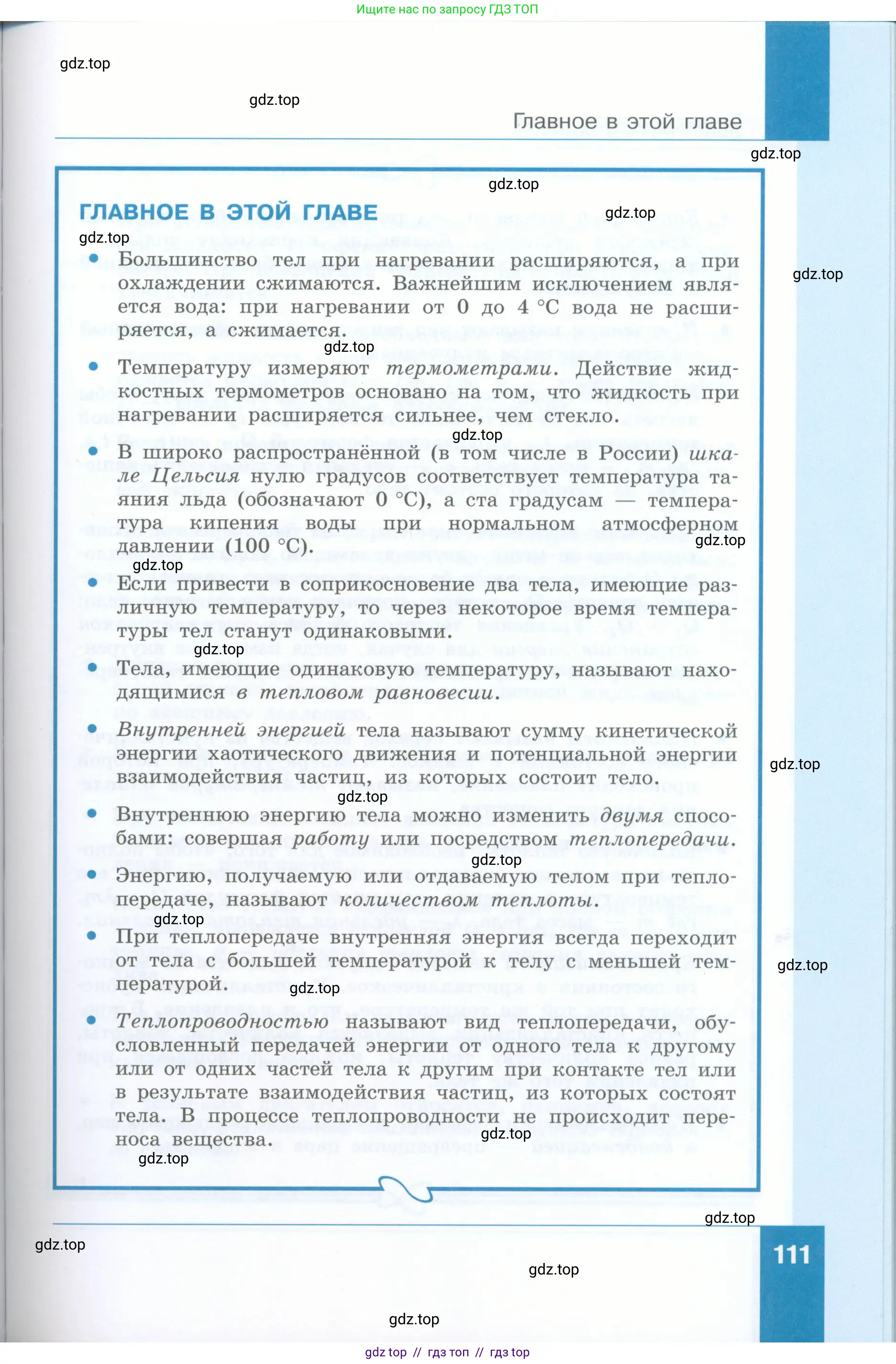 Физика, 8 класс Учебник, авторы: Генденштейн Лев Элевич, Булатова Альбина Александрова, Корнильев Игорь Николаевич, Кошкина Анжелика Васильевна, издательство Просвещение, Москва, 2019, бирюзового цвета, Часть 2, страница 111
