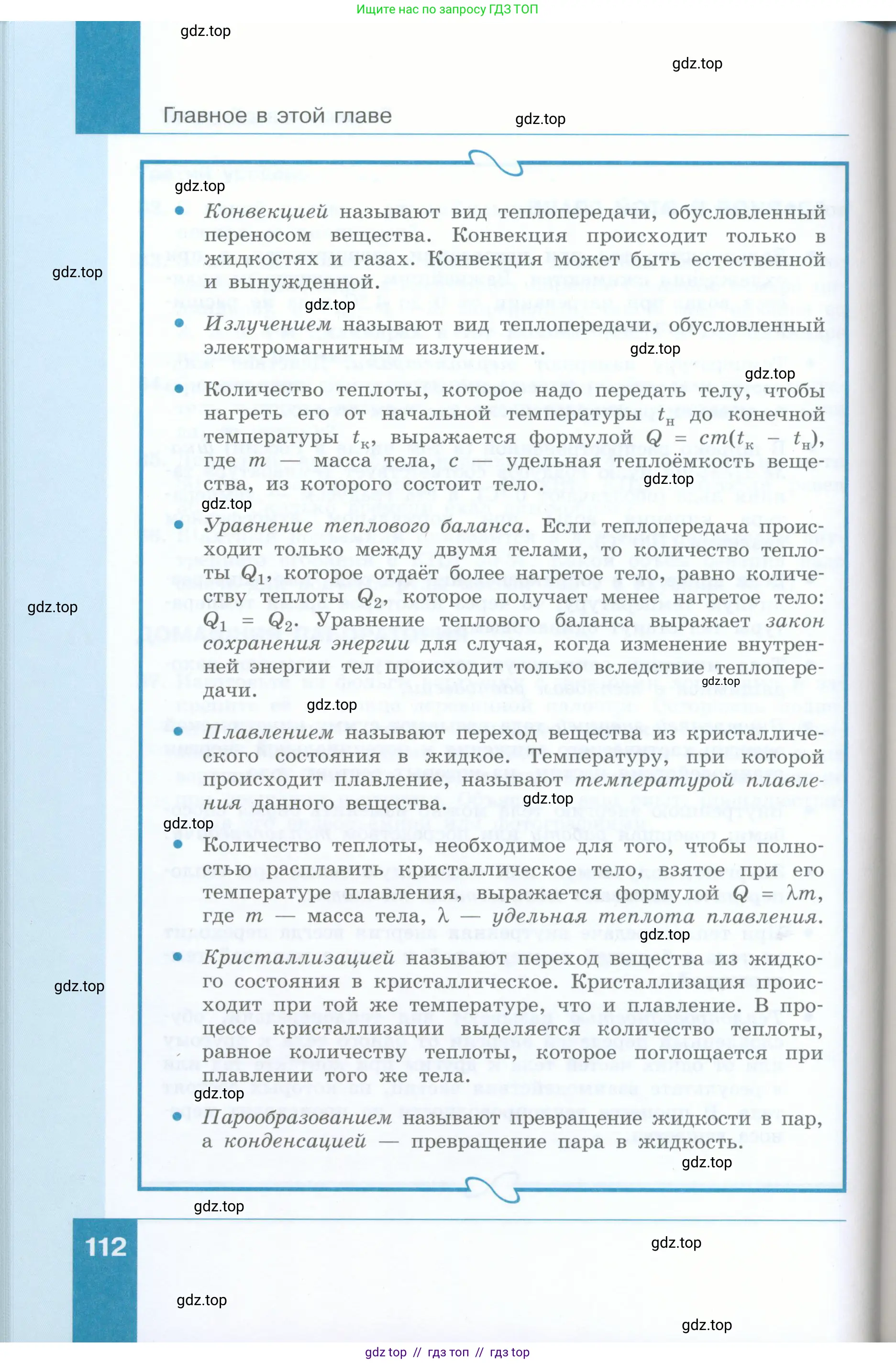 Физика, 8 класс Учебник, авторы: Генденштейн Лев Элевич, Булатова Альбина Александрова, Корнильев Игорь Николаевич, Кошкина Анжелика Васильевна, издательство Просвещение, Москва, 2019, бирюзового цвета, страница 112