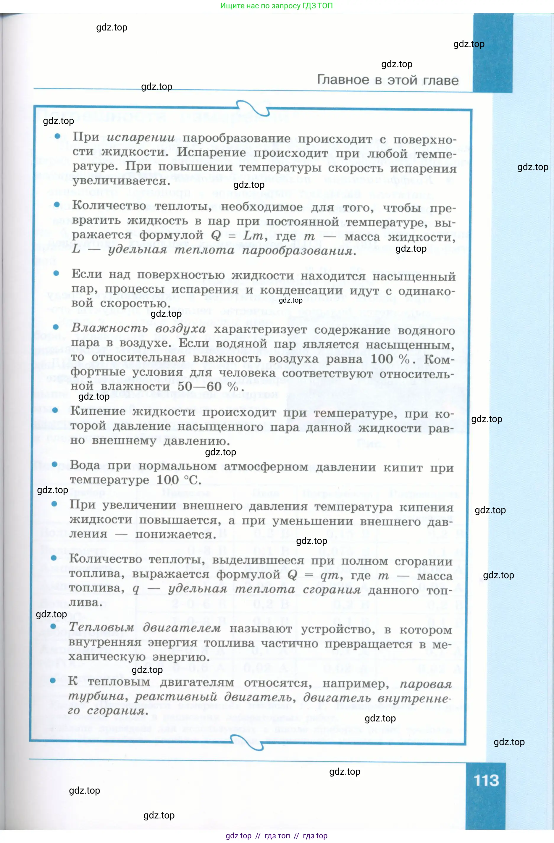 Физика, 8 класс Учебник, авторы: Генденштейн Лев Элевич, Булатова Альбина Александрова, Корнильев Игорь Николаевич, Кошкина Анжелика Васильевна, издательство Просвещение, Москва, 2019, бирюзового цвета, Часть 2, страница 113