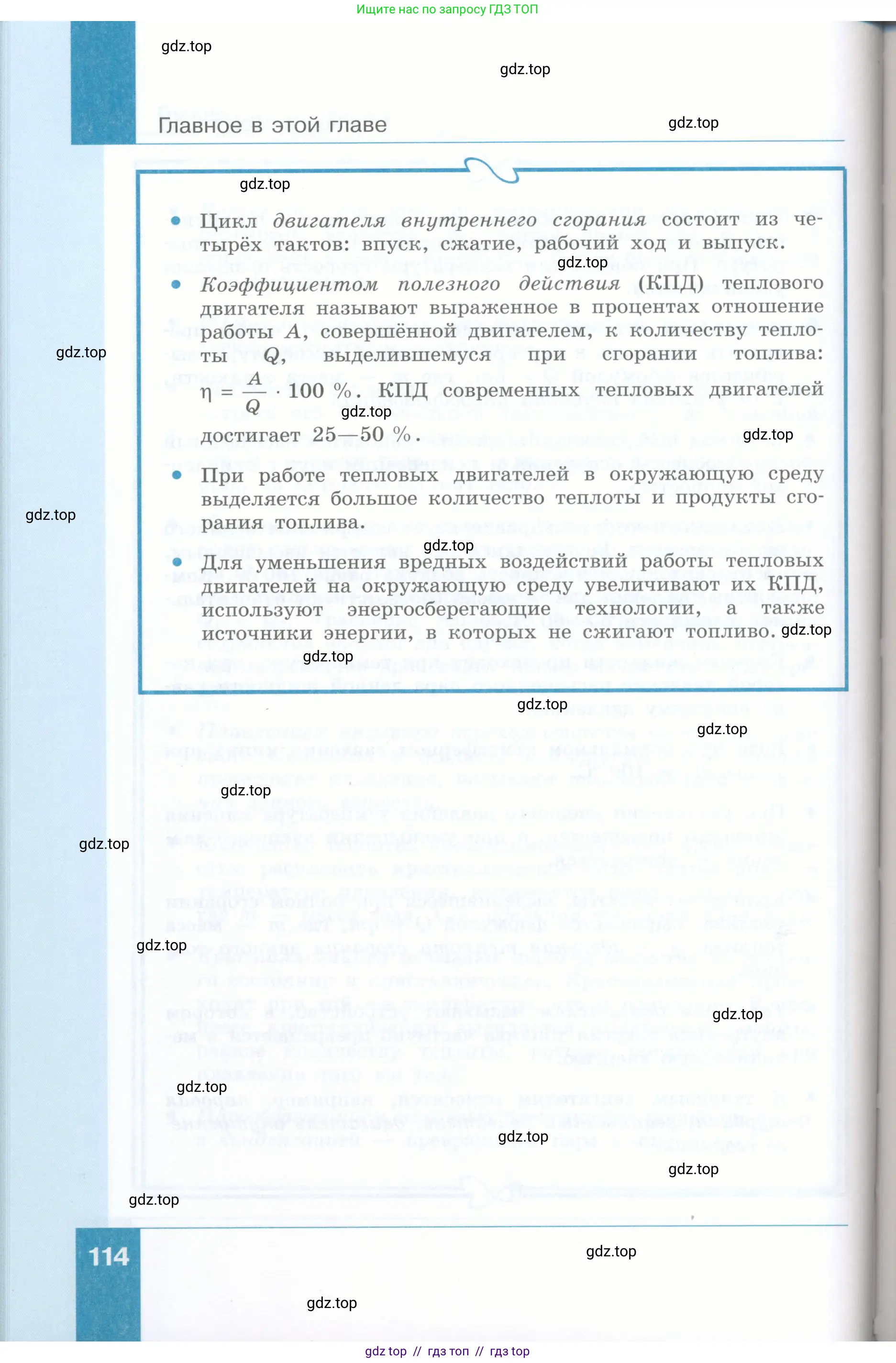 Физика, 8 класс Учебник, авторы: Генденштейн Лев Элевич, Булатова Альбина Александрова, Корнильев Игорь Николаевич, Кошкина Анжелика Васильевна, издательство Просвещение, Москва, 2019, бирюзового цвета, Часть 2, страница 114