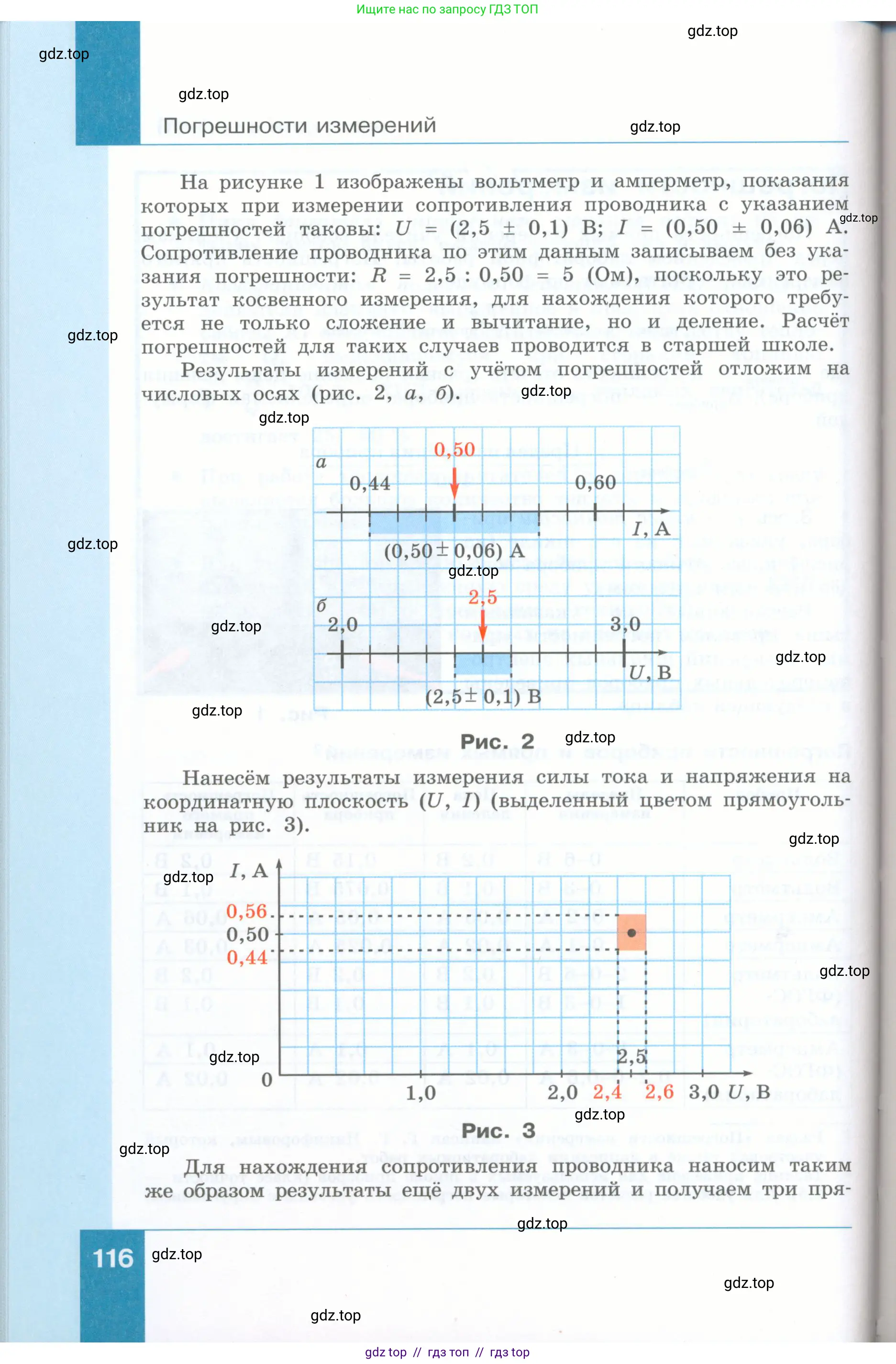 Физика, 8 класс Учебник, авторы: Генденштейн Лев Элевич, Булатова Альбина Александрова, Корнильев Игорь Николаевич, Кошкина Анжелика Васильевна, издательство Просвещение, Москва, 2019, бирюзового цвета, страница 116