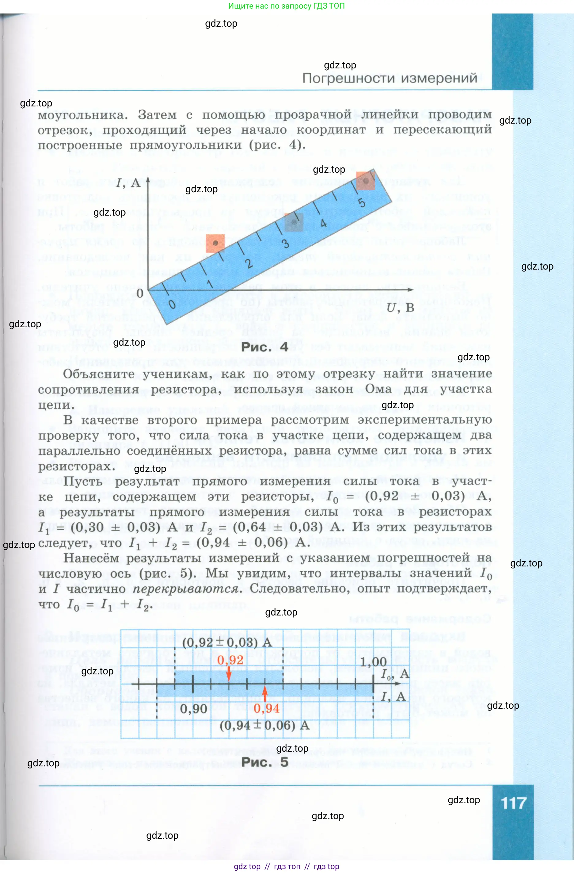Физика, 8 класс Учебник, авторы: Генденштейн Лев Элевич, Булатова Альбина Александрова, Корнильев Игорь Николаевич, Кошкина Анжелика Васильевна, издательство Просвещение, Москва, 2019, бирюзового цвета, Часть 2, страница 117