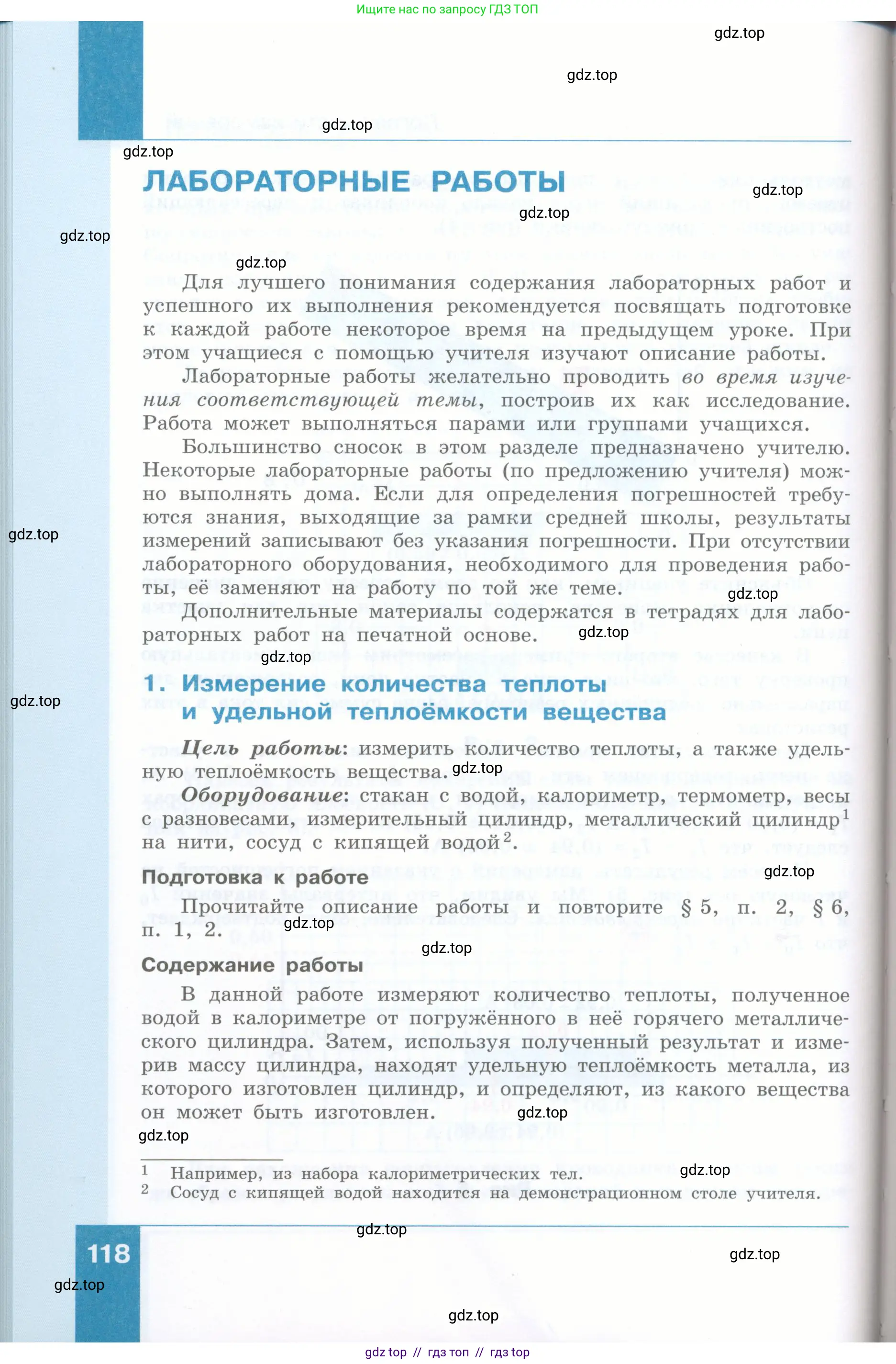 Физика, 8 класс Учебник, авторы: Генденштейн Лев Элевич, Булатова Альбина Александрова, Корнильев Игорь Николаевич, Кошкина Анжелика Васильевна, издательство Просвещение, Москва, 2019, бирюзового цвета, Часть 1, страница 118
