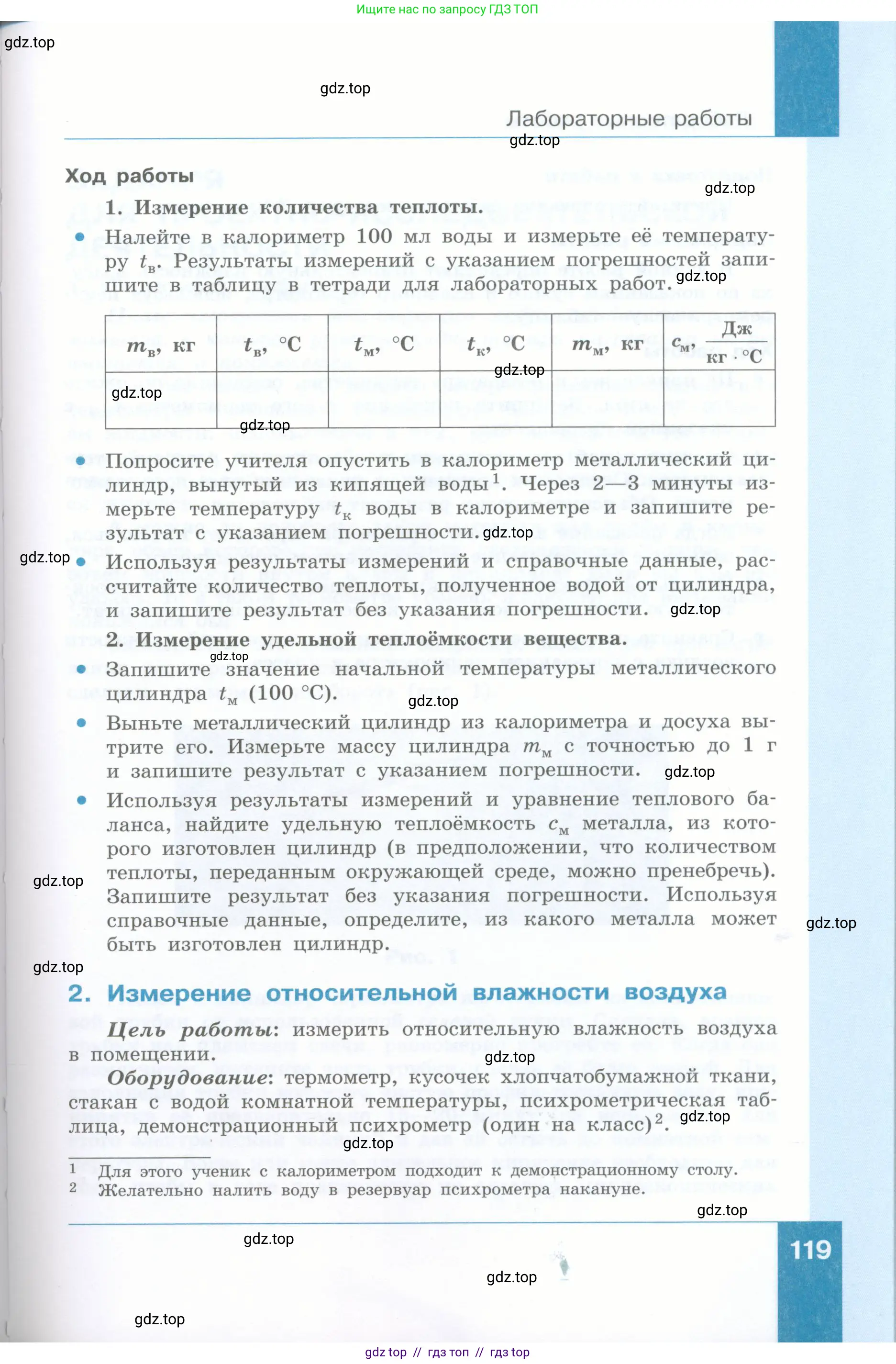 Физика, 8 класс Учебник, авторы: Генденштейн Лев Элевич, Булатова Альбина Александрова, Корнильев Игорь Николаевич, Кошкина Анжелика Васильевна, издательство Просвещение, Москва, 2019, бирюзового цвета, Часть 1, страница 119