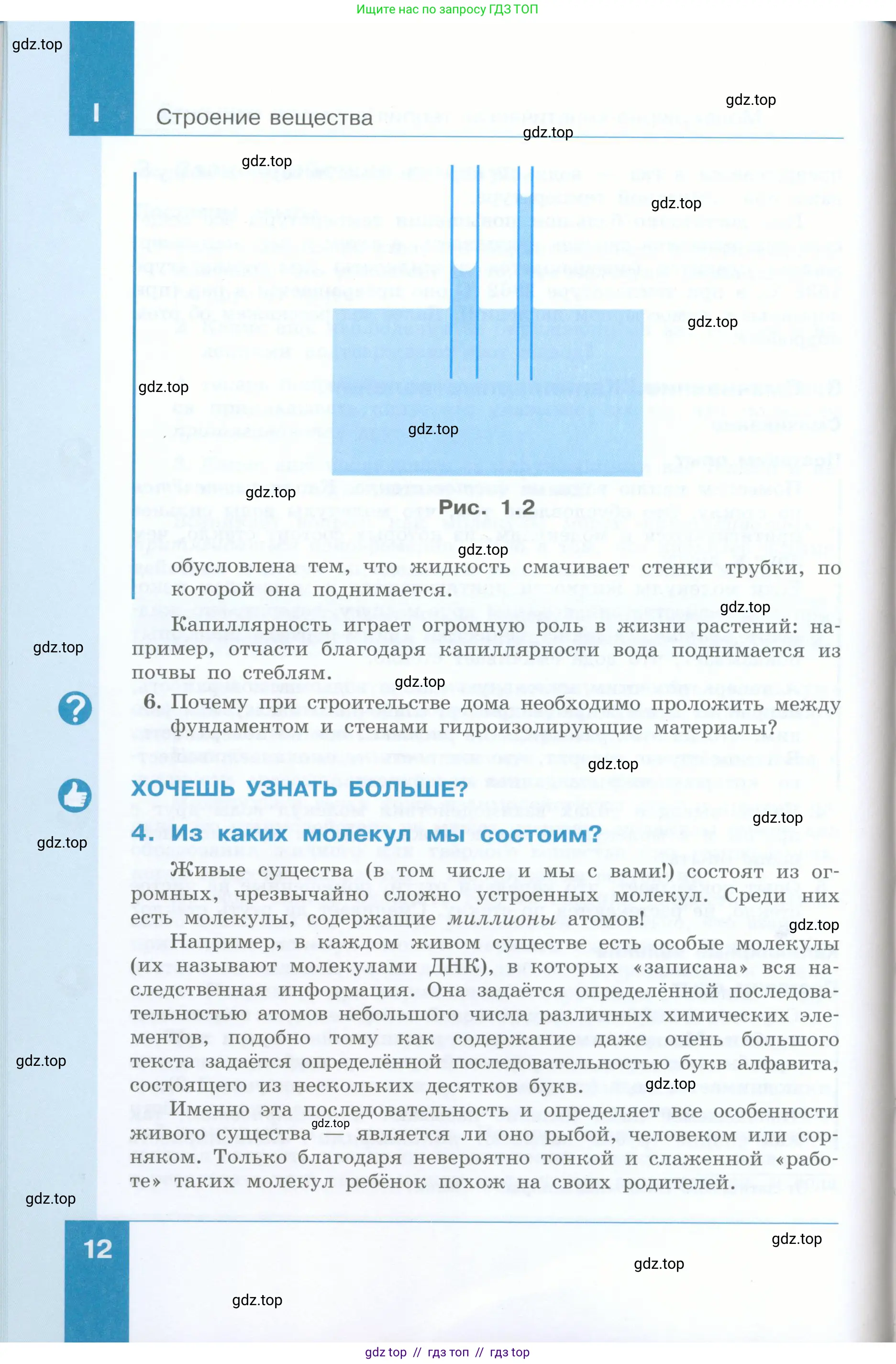 Физика, 8 класс Учебник, авторы: Генденштейн Лев Элевич, Булатова Альбина Александрова, Корнильев Игорь Николаевич, Кошкина Анжелика Васильевна, издательство Просвещение, Москва, 2019, бирюзового цвета, Часть 1, страница 12