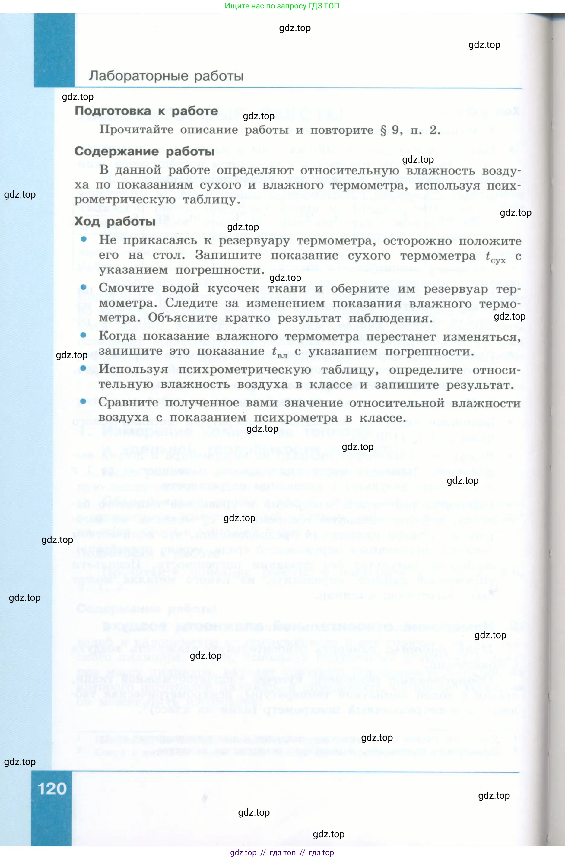 Физика, 8 класс Учебник, авторы: Генденштейн Лев Элевич, Булатова Альбина Александрова, Корнильев Игорь Николаевич, Кошкина Анжелика Васильевна, издательство Просвещение, Москва, 2019, бирюзового цвета, страница 120
