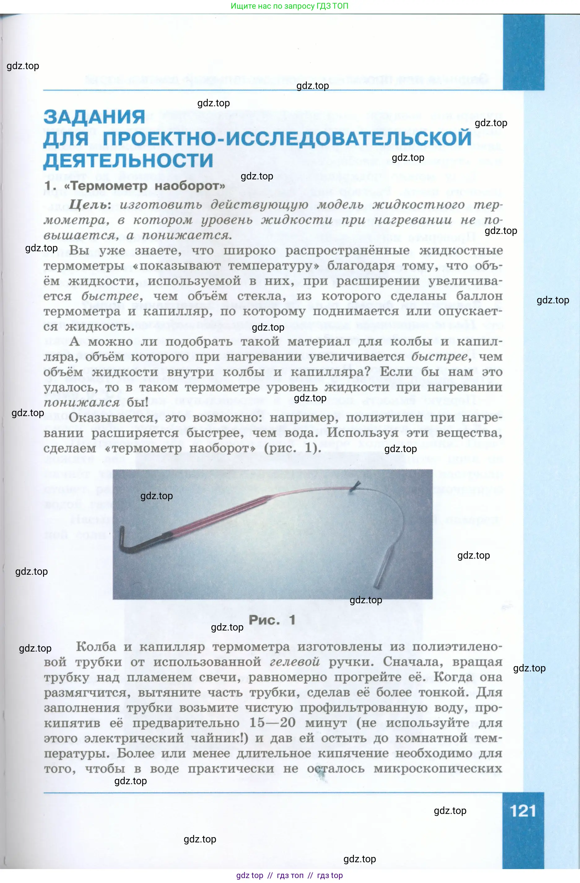 Физика, 8 класс Учебник, авторы: Генденштейн Лев Элевич, Булатова Альбина Александрова, Корнильев Игорь Николаевич, Кошкина Анжелика Васильевна, издательство Просвещение, Москва, 2019, бирюзового цвета, Часть 1, страница 121