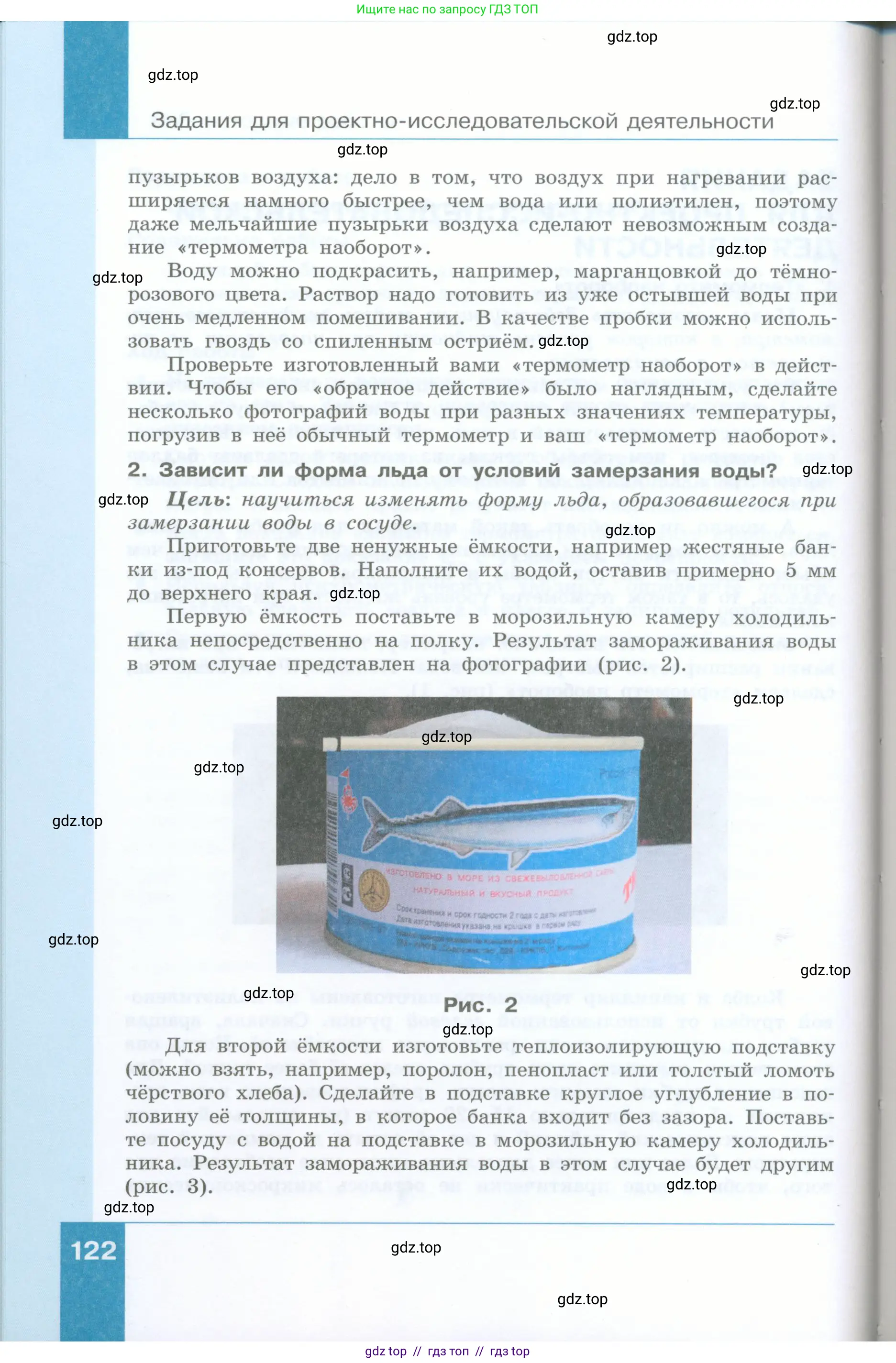 Физика, 8 класс Учебник, авторы: Генденштейн Лев Элевич, Булатова Альбина Александрова, Корнильев Игорь Николаевич, Кошкина Анжелика Васильевна, издательство Просвещение, Москва, 2019, бирюзового цвета, Часть 1, страница 122