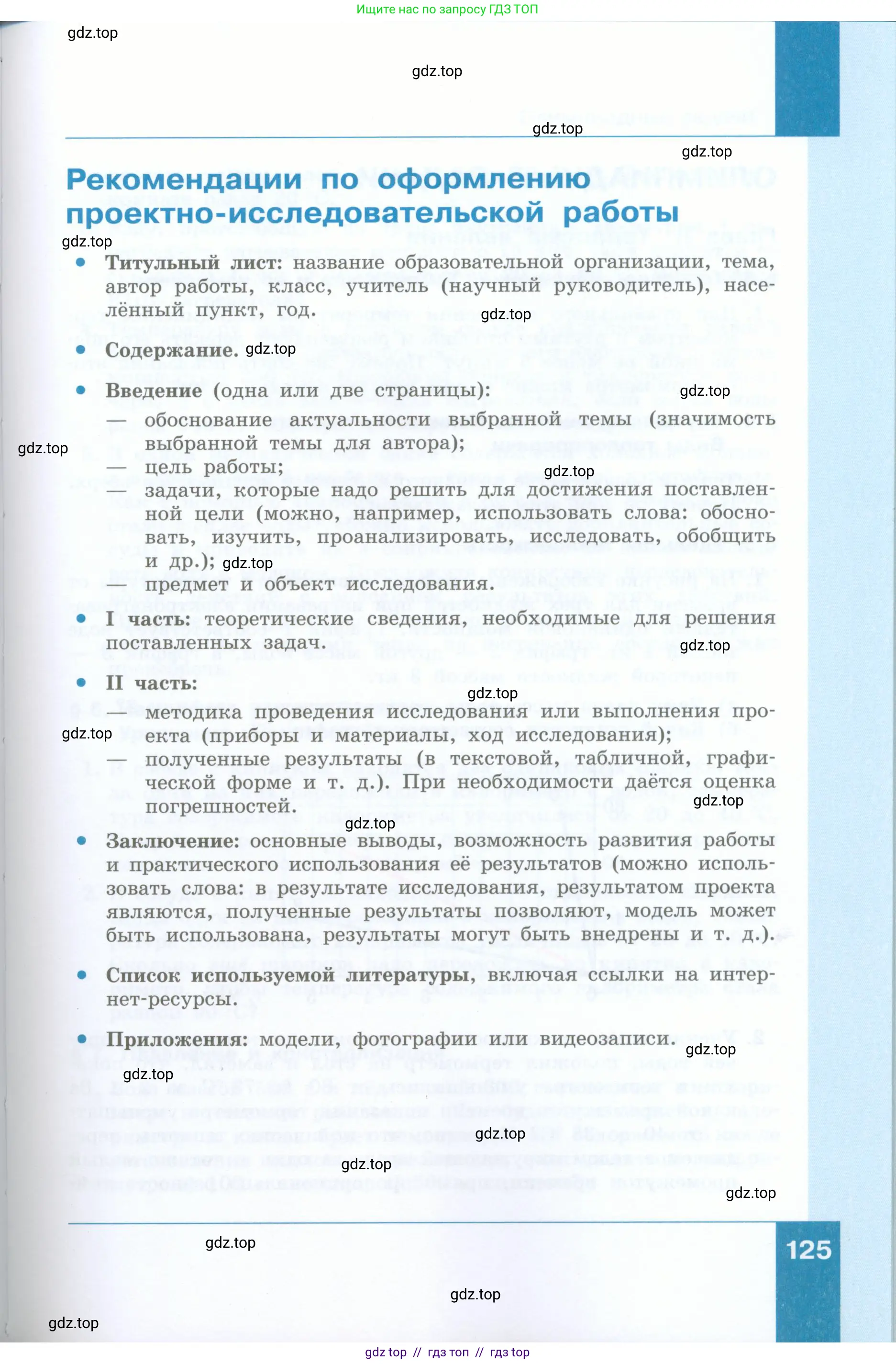 Физика, 8 класс Учебник, авторы: Генденштейн Лев Элевич, Булатова Альбина Александрова, Корнильев Игорь Николаевич, Кошкина Анжелика Васильевна, издательство Просвещение, Москва, 2019, бирюзового цвета, страница 125