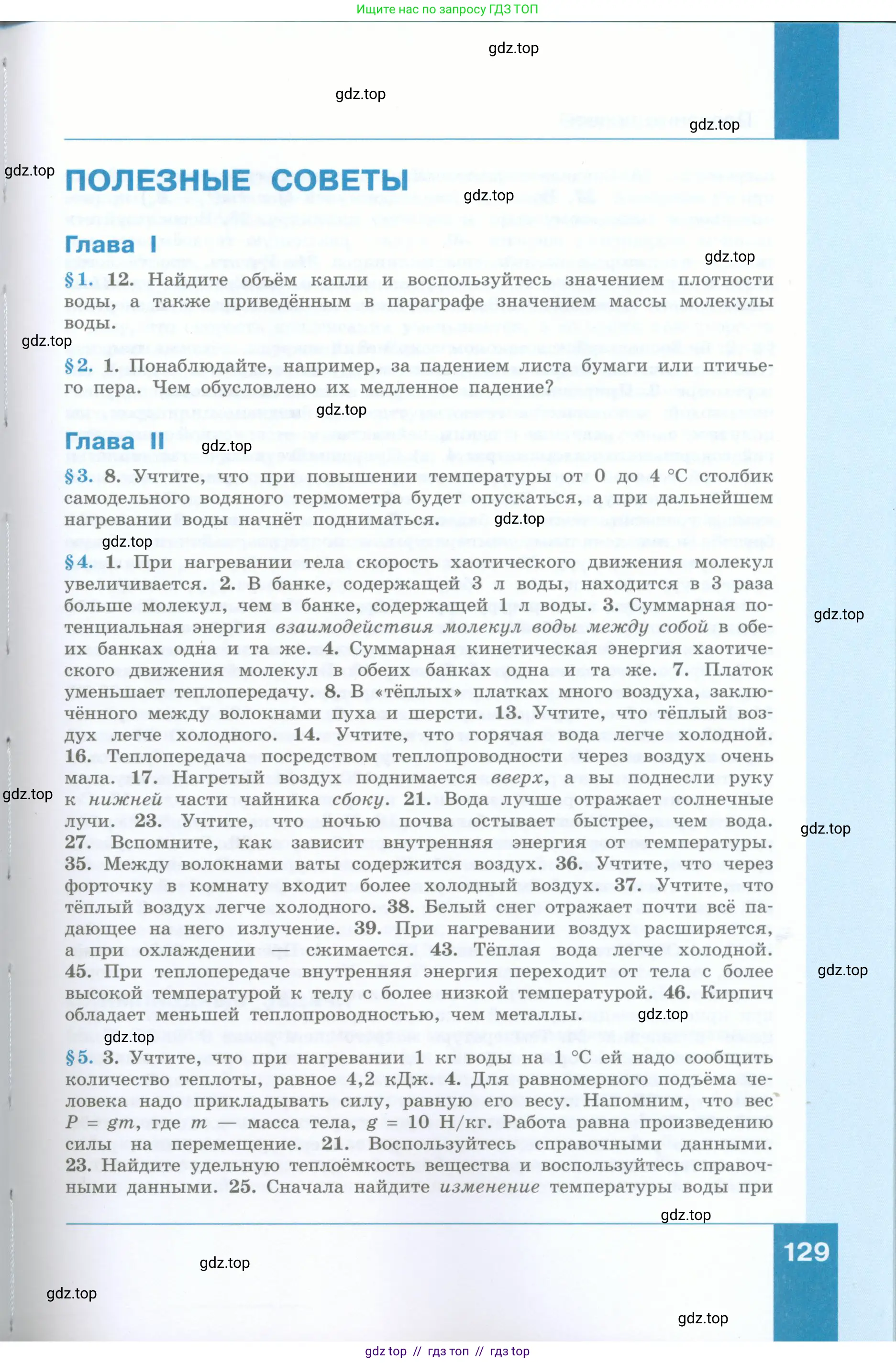 Физика, 8 класс Учебник, авторы: Генденштейн Лев Элевич, Булатова Альбина Александрова, Корнильев Игорь Николаевич, Кошкина Анжелика Васильевна, издательство Просвещение, Москва, 2019, бирюзового цвета, Часть 2, страница 129