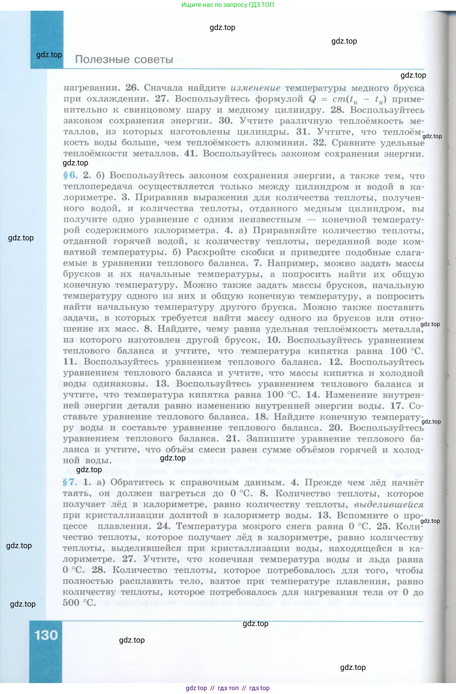 Физика, 8 класс Учебник, авторы: Генденштейн Лев Элевич, Булатова Альбина Александрова, Корнильев Игорь Николаевич, Кошкина Анжелика Васильевна, издательство Просвещение, Москва, 2019, бирюзового цвета, страница 130