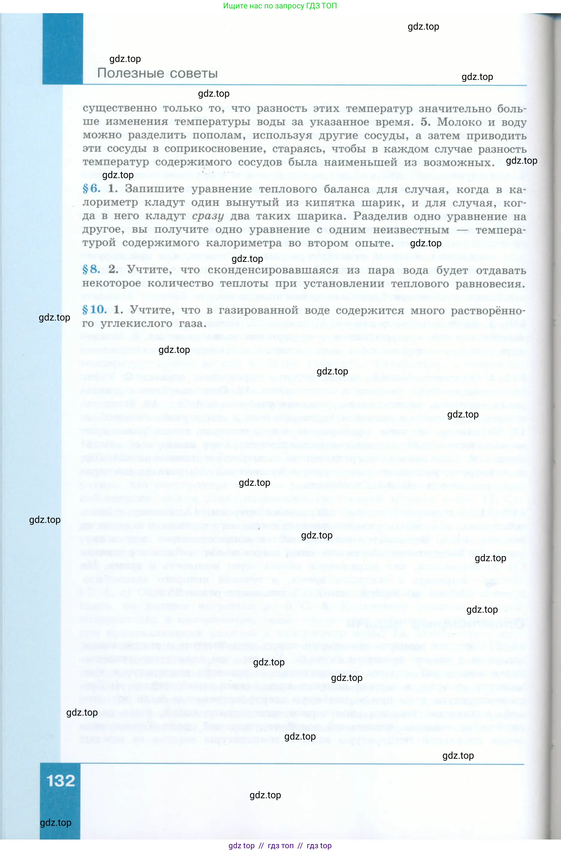 Физика, 8 класс Учебник, авторы: Генденштейн Лев Элевич, Булатова Альбина Александрова, Корнильев Игорь Николаевич, Кошкина Анжелика Васильевна, издательство Просвещение, Москва, 2019, бирюзового цвета, Часть 2, страница 132