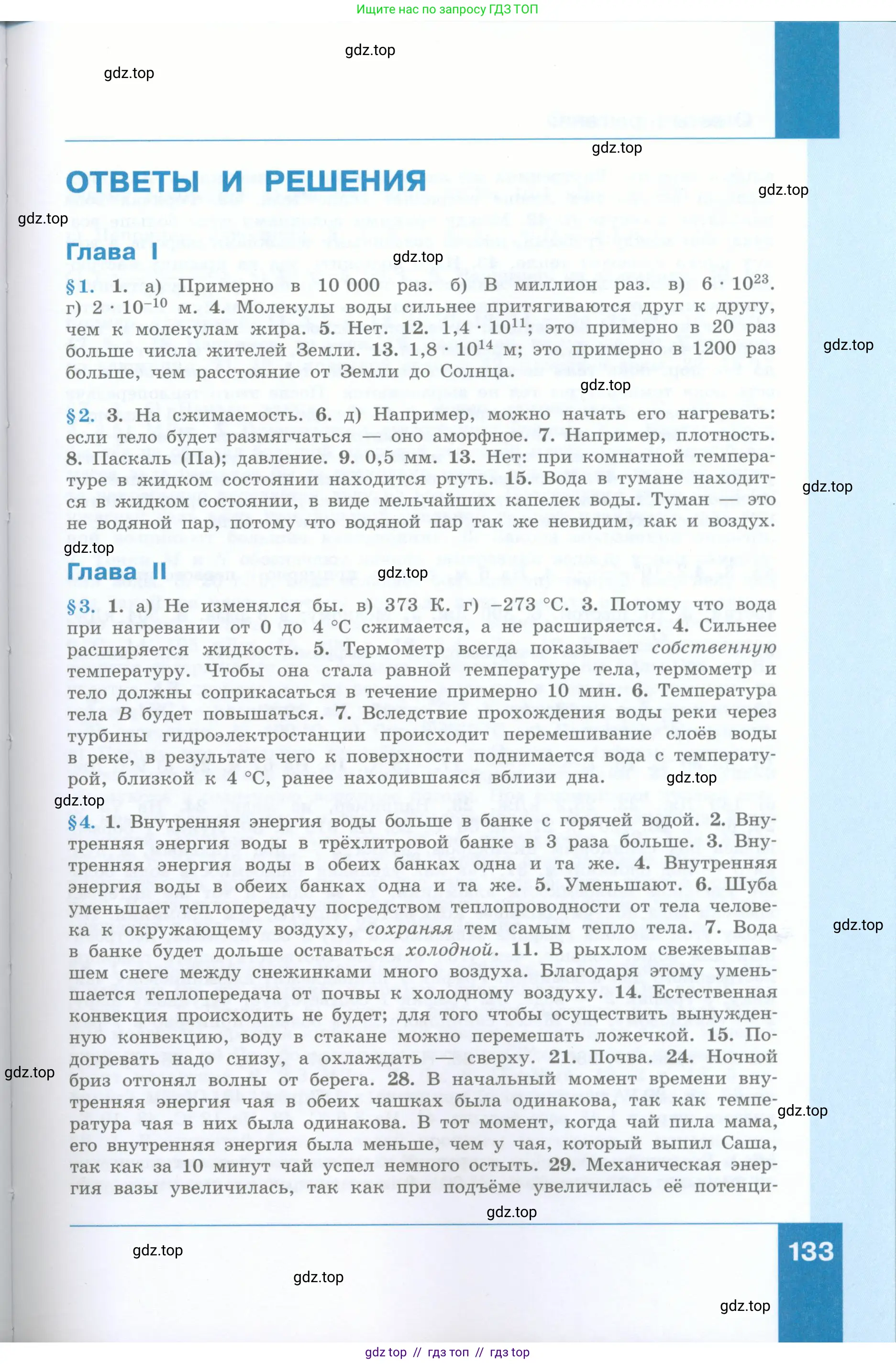 Физика, 8 класс Учебник, авторы: Генденштейн Лев Элевич, Булатова Альбина Александрова, Корнильев Игорь Николаевич, Кошкина Анжелика Васильевна, издательство Просвещение, Москва, 2019, бирюзового цвета, Часть 2, страница 133
