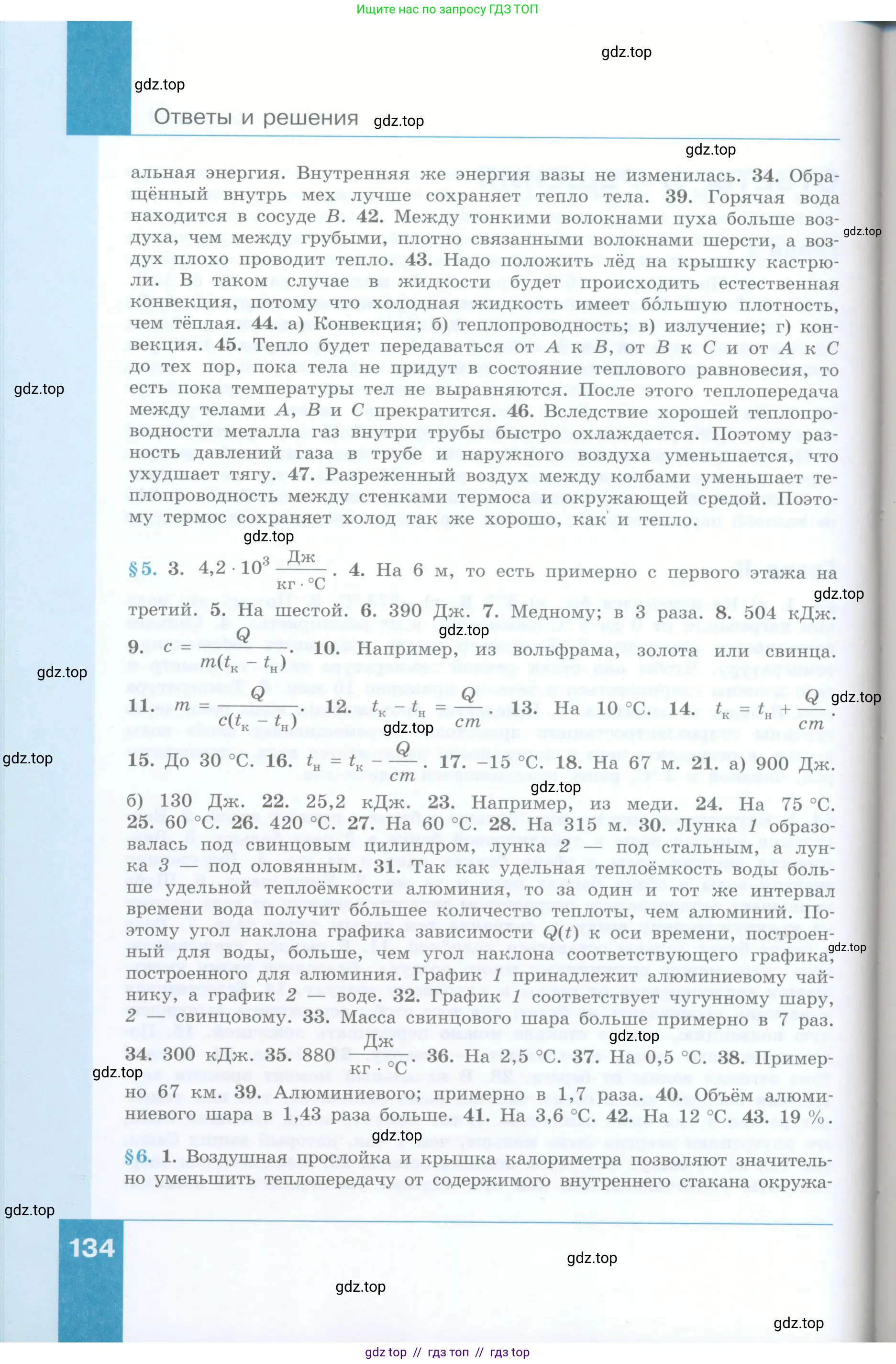 Физика, 8 класс Учебник, авторы: Генденштейн Лев Элевич, Булатова Альбина Александрова, Корнильев Игорь Николаевич, Кошкина Анжелика Васильевна, издательство Просвещение, Москва, 2019, бирюзового цвета, Часть 2, страница 134