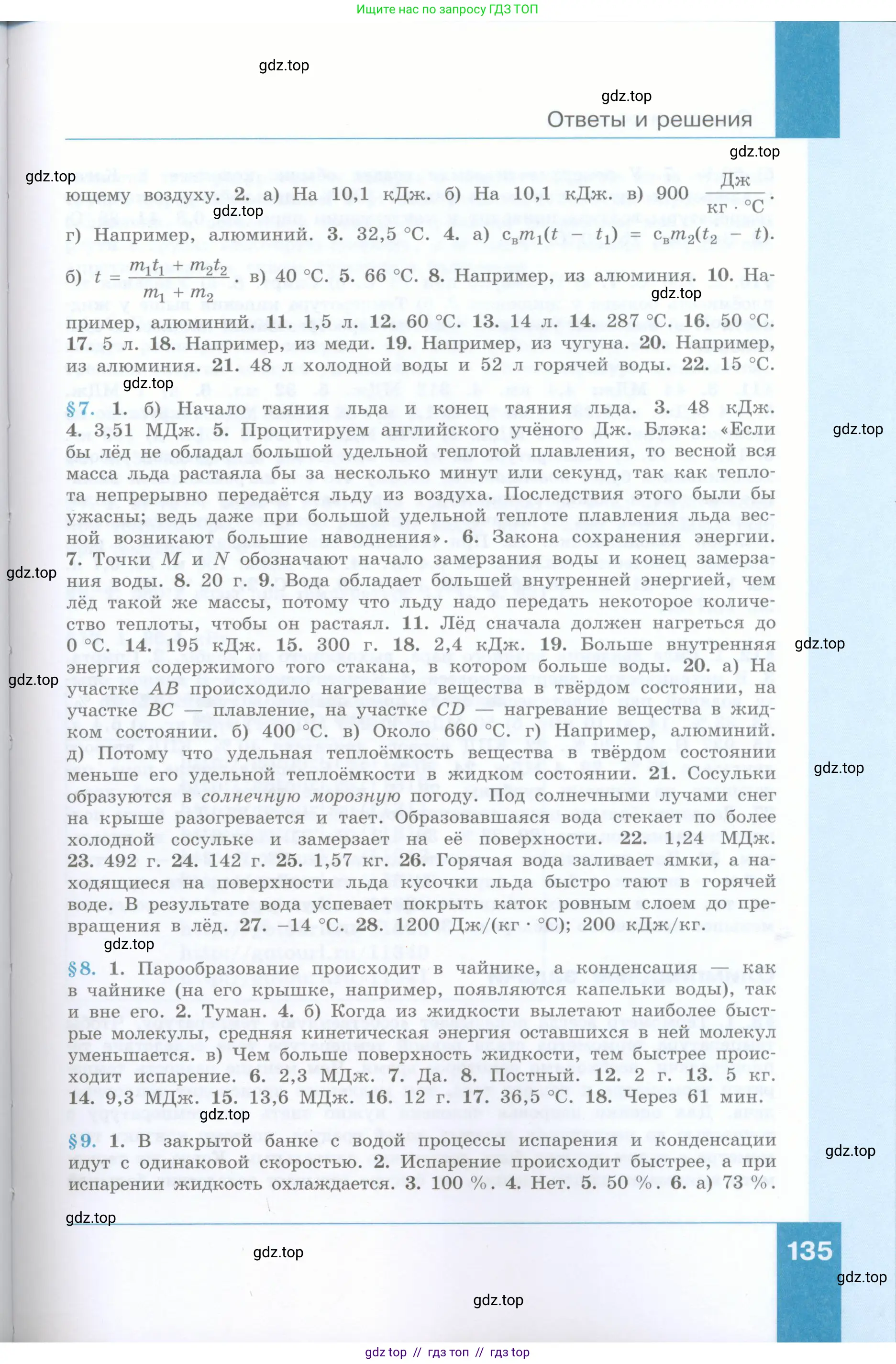 Физика, 8 класс Учебник, авторы: Генденштейн Лев Элевич, Булатова Альбина Александрова, Корнильев Игорь Николаевич, Кошкина Анжелика Васильевна, издательство Просвещение, Москва, 2019, бирюзового цвета, страница 135