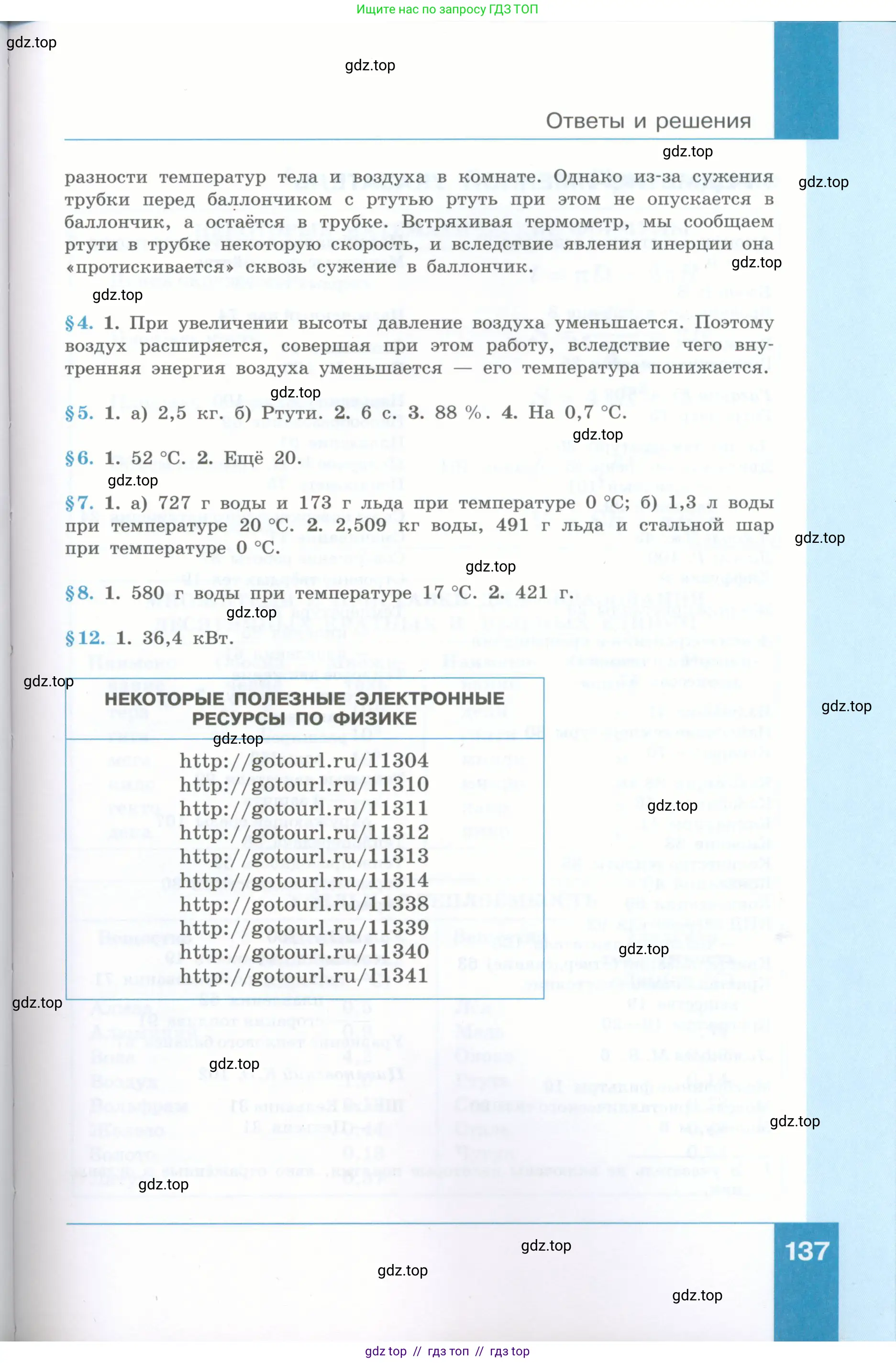 Физика, 8 класс Учебник, авторы: Генденштейн Лев Элевич, Булатова Альбина Александрова, Корнильев Игорь Николаевич, Кошкина Анжелика Васильевна, издательство Просвещение, Москва, 2019, бирюзового цвета, Часть 2, страница 137