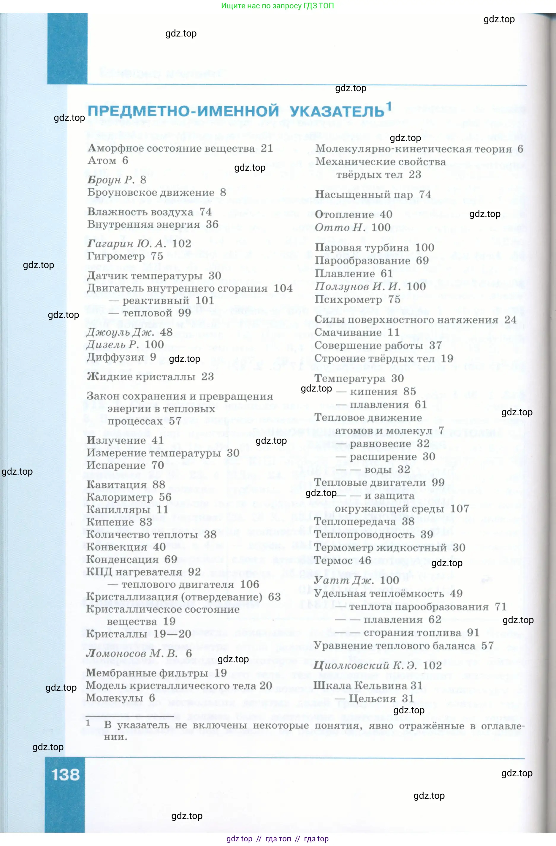 Физика, 8 класс Учебник, авторы: Генденштейн Лев Элевич, Булатова Альбина Александрова, Корнильев Игорь Николаевич, Кошкина Анжелика Васильевна, издательство Просвещение, Москва, 2019, бирюзового цвета, Часть 2, страница 138