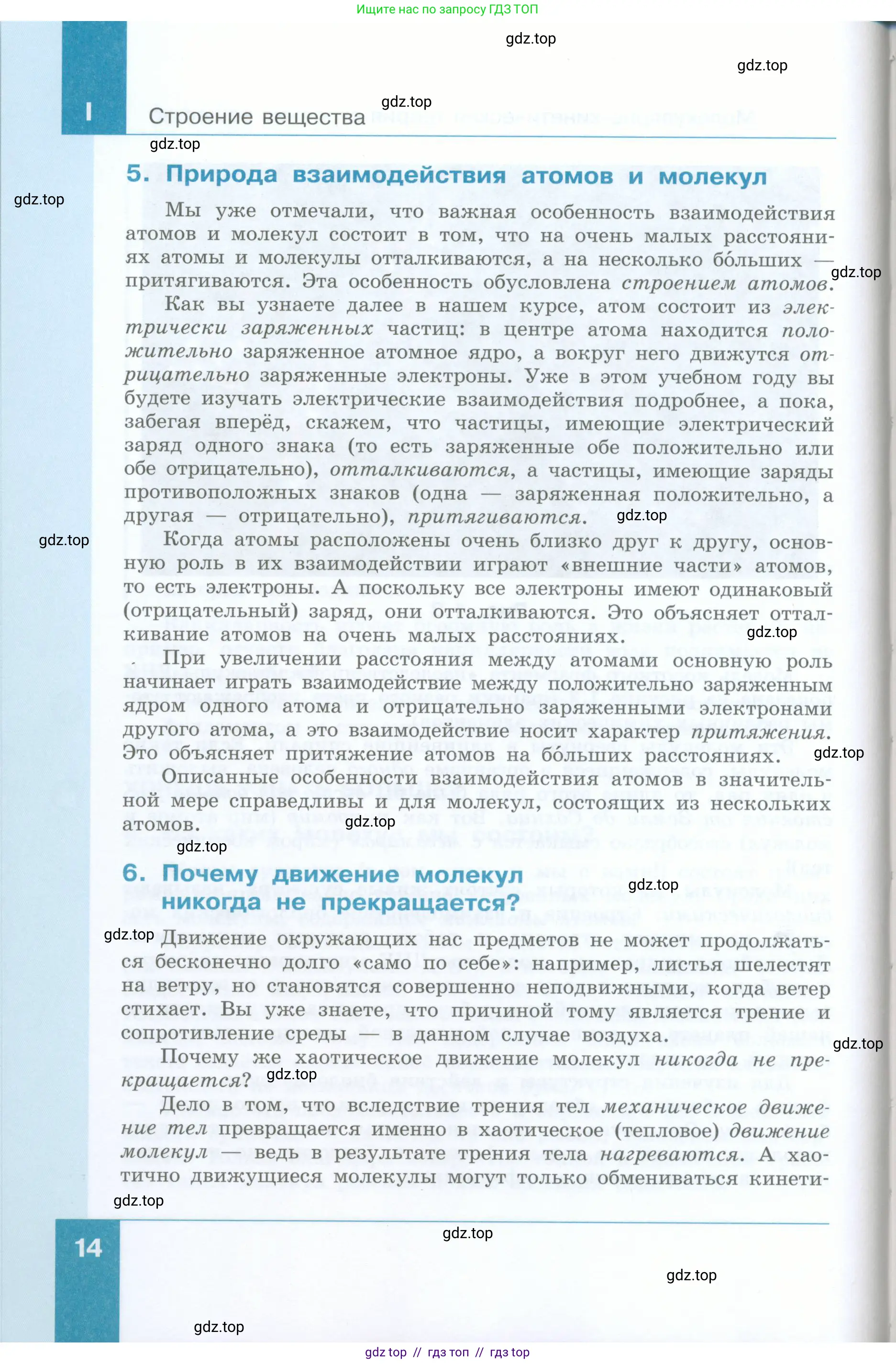 Физика, 8 класс Учебник, авторы: Генденштейн Лев Элевич, Булатова Альбина Александрова, Корнильев Игорь Николаевич, Кошкина Анжелика Васильевна, издательство Просвещение, Москва, 2019, бирюзового цвета, Часть 2, страница 14