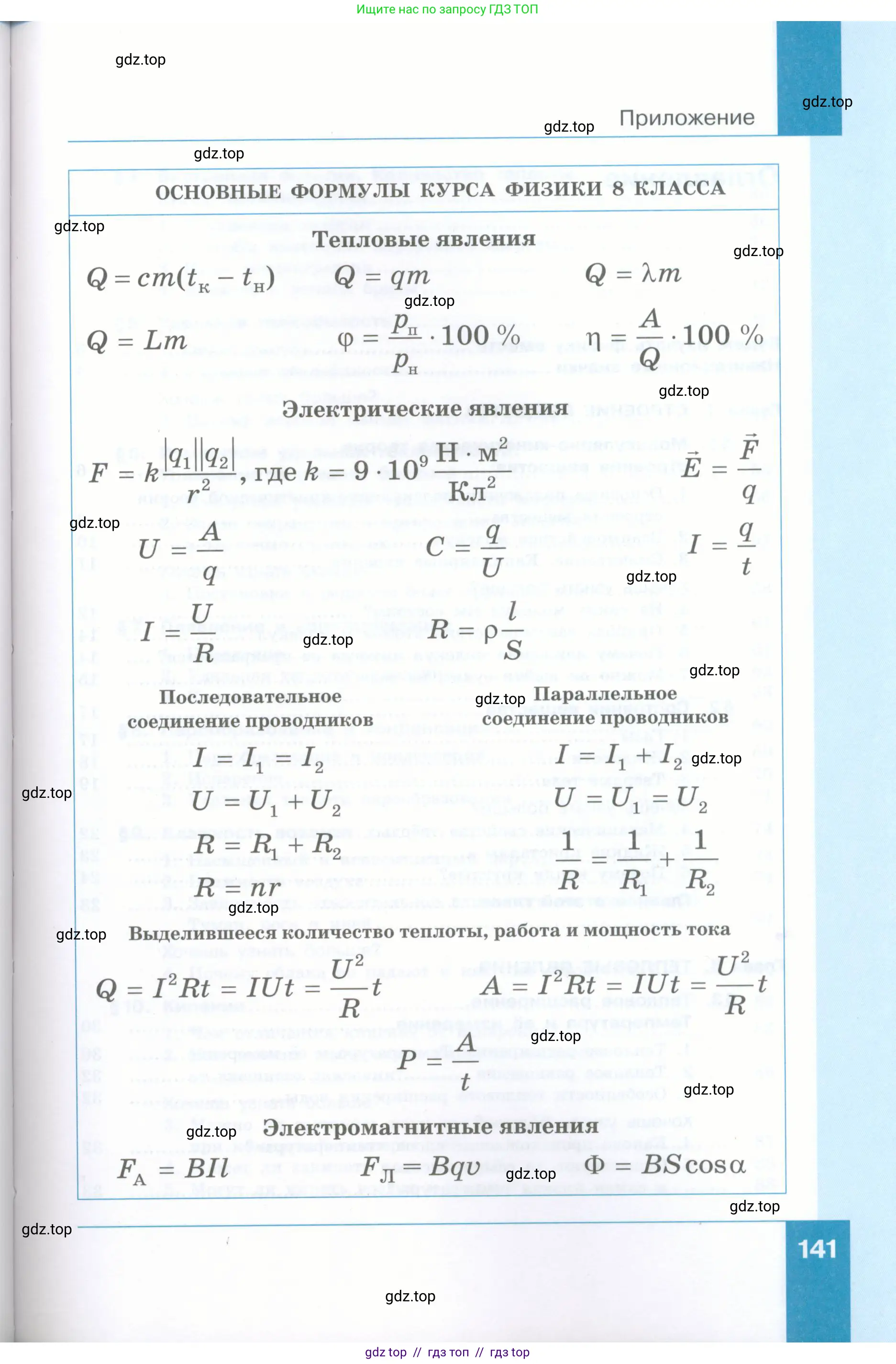 Физика, 8 класс Учебник, авторы: Генденштейн Лев Элевич, Булатова Альбина Александрова, Корнильев Игорь Николаевич, Кошкина Анжелика Васильевна, издательство Просвещение, Москва, 2019, бирюзового цвета, Часть 2, страница 141