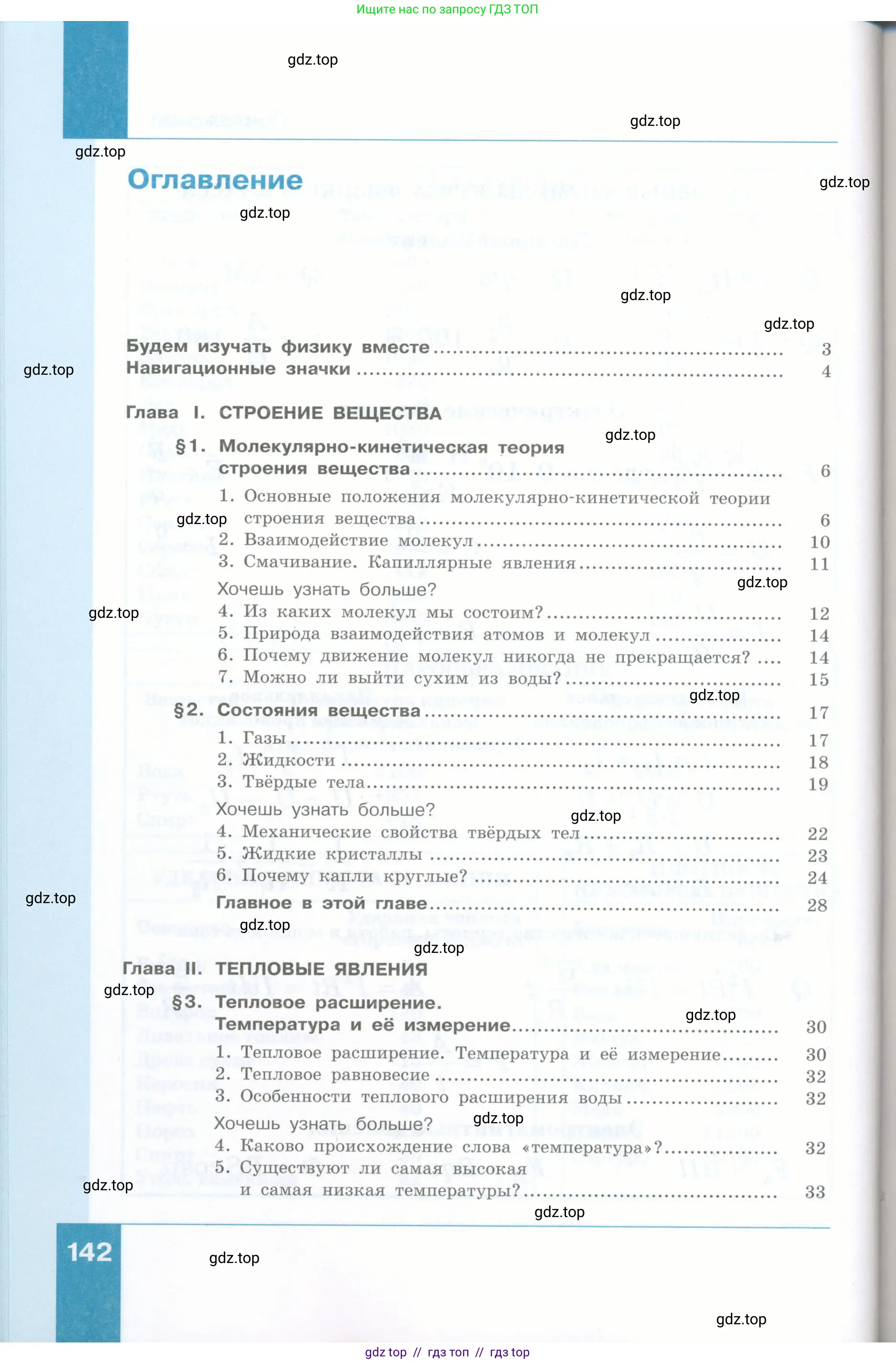 Физика, 8 класс Учебник, авторы: Генденштейн Лев Элевич, Булатова Альбина Александрова, Корнильев Игорь Николаевич, Кошкина Анжелика Васильевна, издательство Просвещение, Москва, 2019, бирюзового цвета, Часть 2, страница 142
