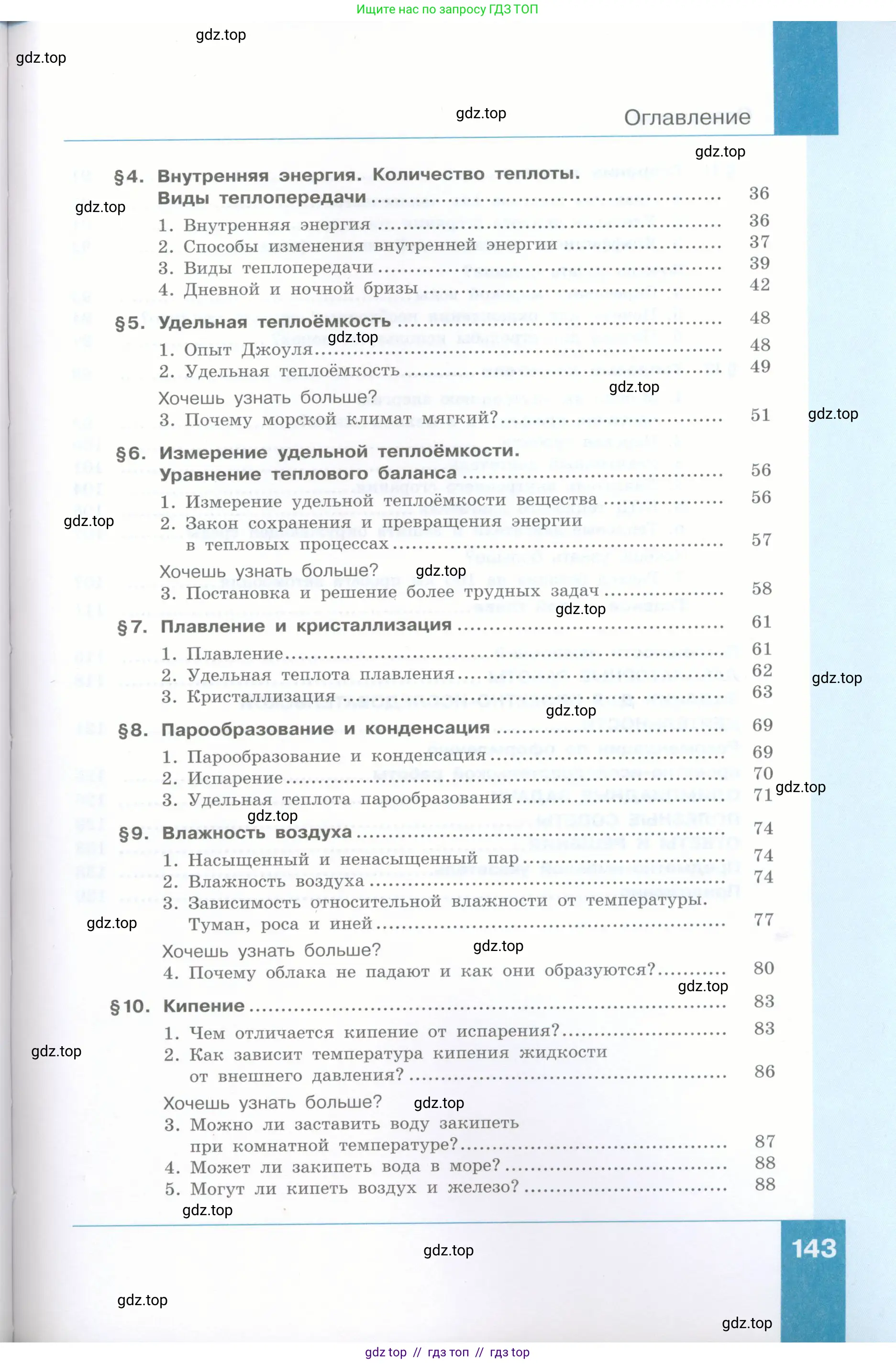 Физика, 8 класс Учебник, авторы: Генденштейн Лев Элевич, Булатова Альбина Александрова, Корнильев Игорь Николаевич, Кошкина Анжелика Васильевна, издательство Просвещение, Москва, 2019, бирюзового цвета, Часть 2, страница 143