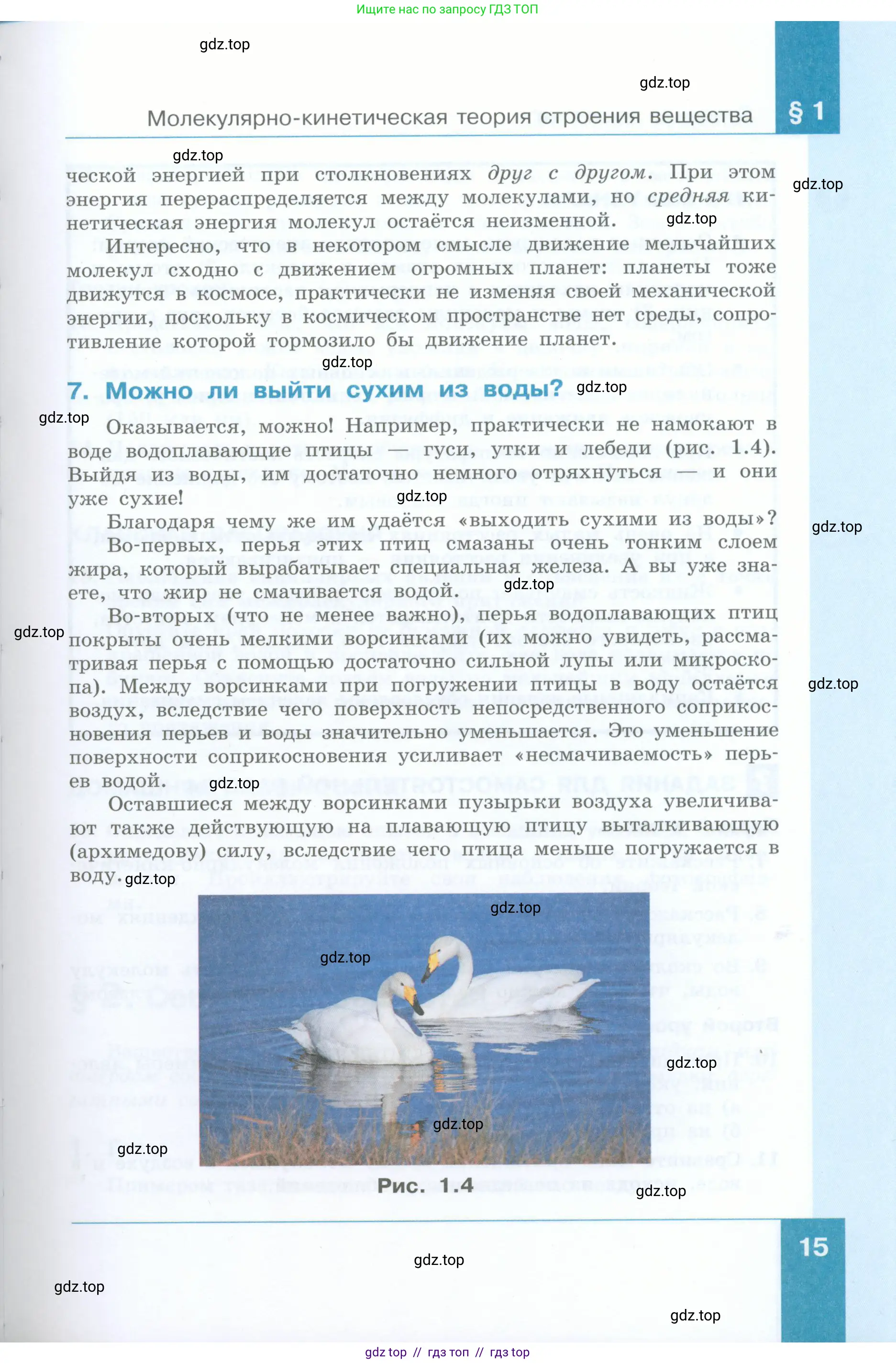 Физика, 8 класс Учебник, авторы: Генденштейн Лев Элевич, Булатова Альбина Александрова, Корнильев Игорь Николаевич, Кошкина Анжелика Васильевна, издательство Просвещение, Москва, 2019, бирюзового цвета, Часть 2, страница 15