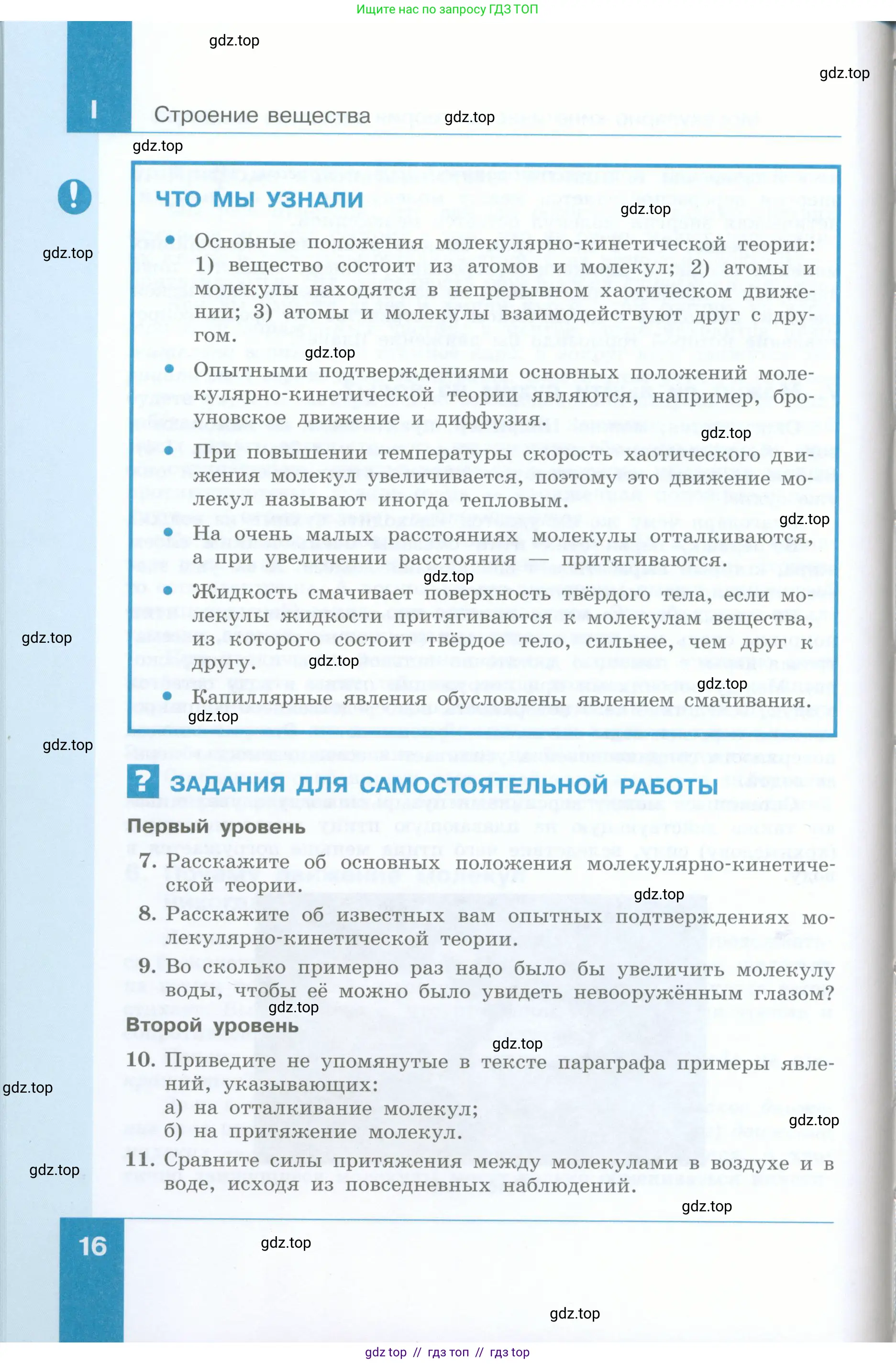 Физика, 8 класс Учебник, авторы: Генденштейн Лев Элевич, Булатова Альбина Александрова, Корнильев Игорь Николаевич, Кошкина Анжелика Васильевна, издательство Просвещение, Москва, 2019, бирюзового цвета, Часть 1, страница 16