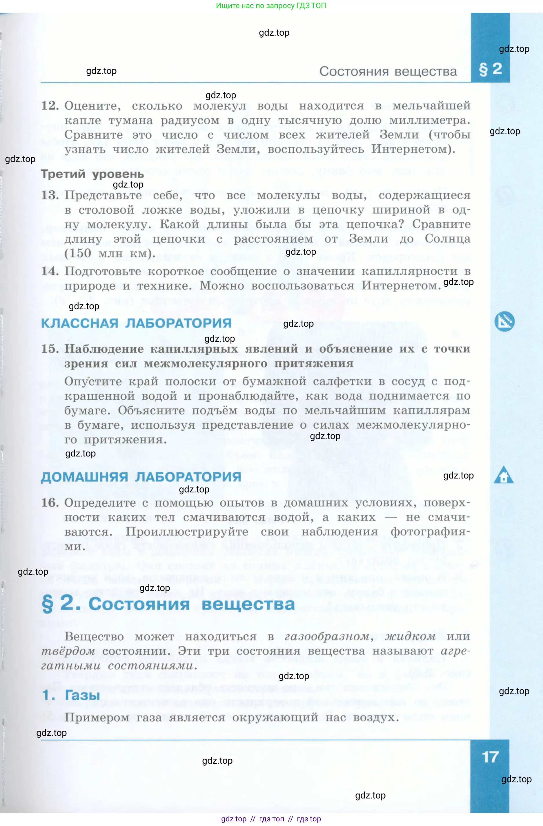 Физика, 8 класс Учебник, авторы: Генденштейн Лев Элевич, Булатова Альбина Александрова, Корнильев Игорь Николаевич, Кошкина Анжелика Васильевна, издательство Просвещение, Москва, 2019, бирюзового цвета, Часть 1, страница 17
