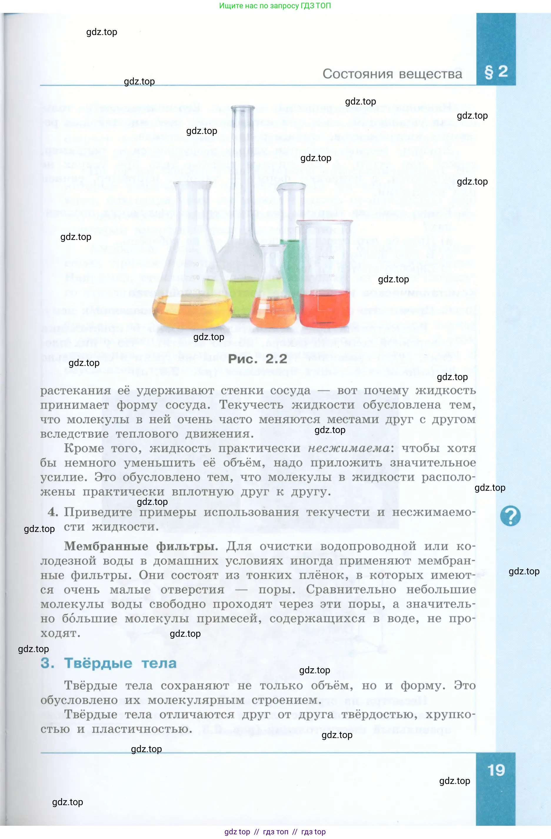 Физика, 8 класс Учебник, авторы: Генденштейн Лев Элевич, Булатова Альбина Александрова, Корнильев Игорь Николаевич, Кошкина Анжелика Васильевна, издательство Просвещение, Москва, 2019, бирюзового цвета, Часть 1, страница 19