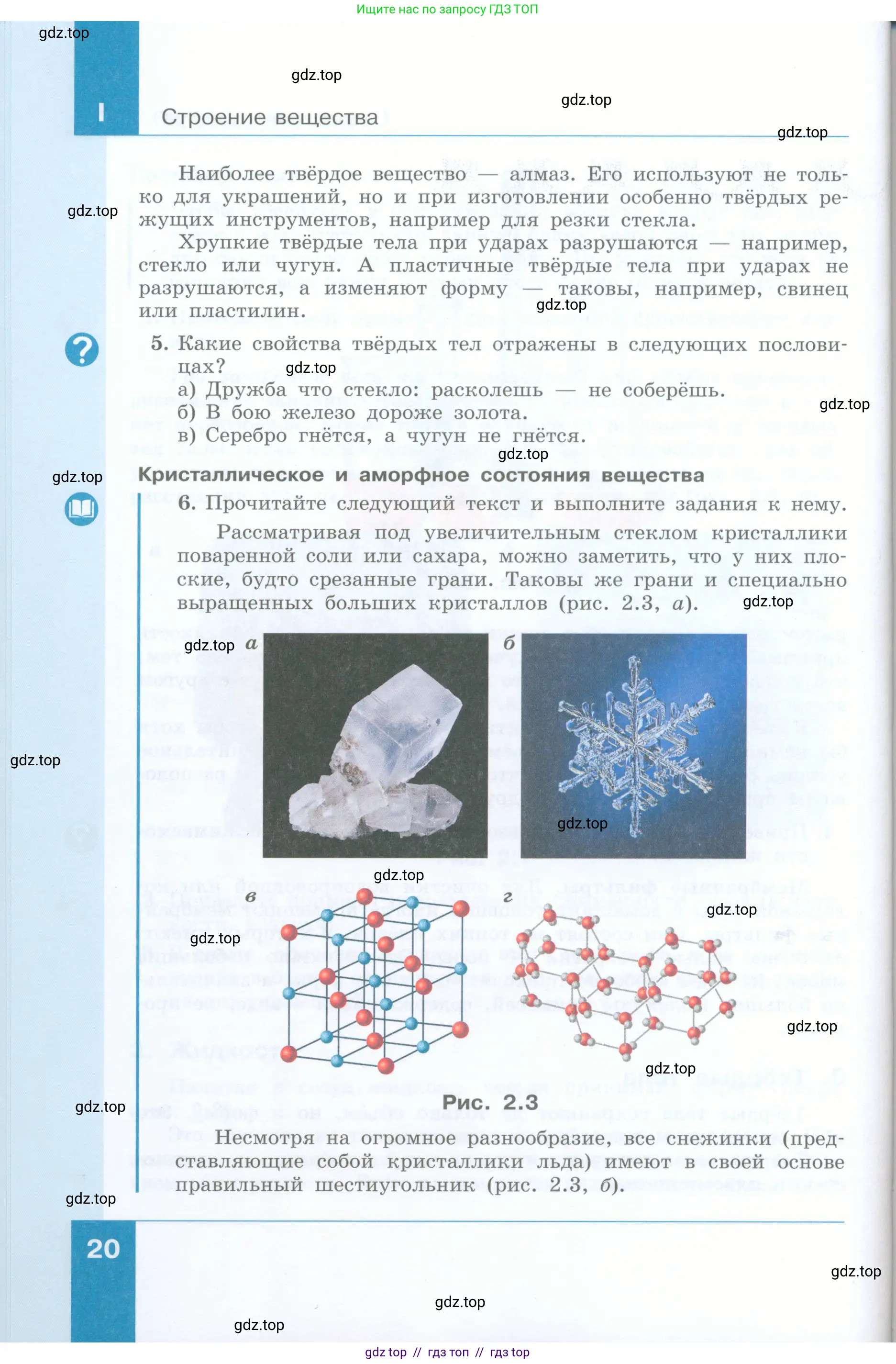 Физика, 8 класс Учебник, авторы: Генденштейн Лев Элевич, Булатова Альбина Александрова, Корнильев Игорь Николаевич, Кошкина Анжелика Васильевна, издательство Просвещение, Москва, 2019, бирюзового цвета, Часть 1, страница 20