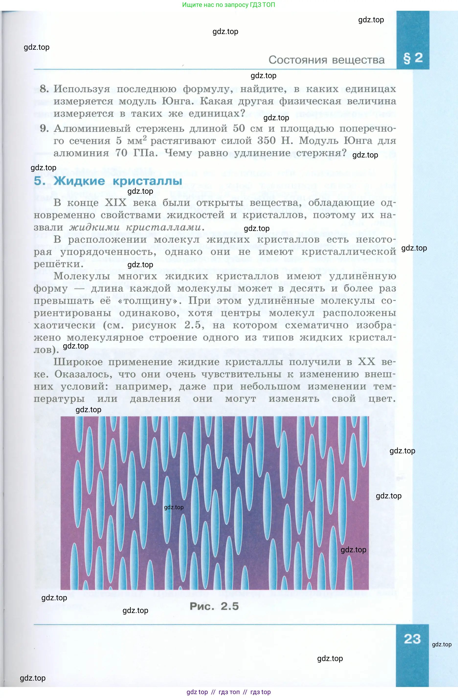 Физика, 8 класс Учебник, авторы: Генденштейн Лев Элевич, Булатова Альбина Александрова, Корнильев Игорь Николаевич, Кошкина Анжелика Васильевна, издательство Просвещение, Москва, 2019, бирюзового цвета, Часть 1, страница 23