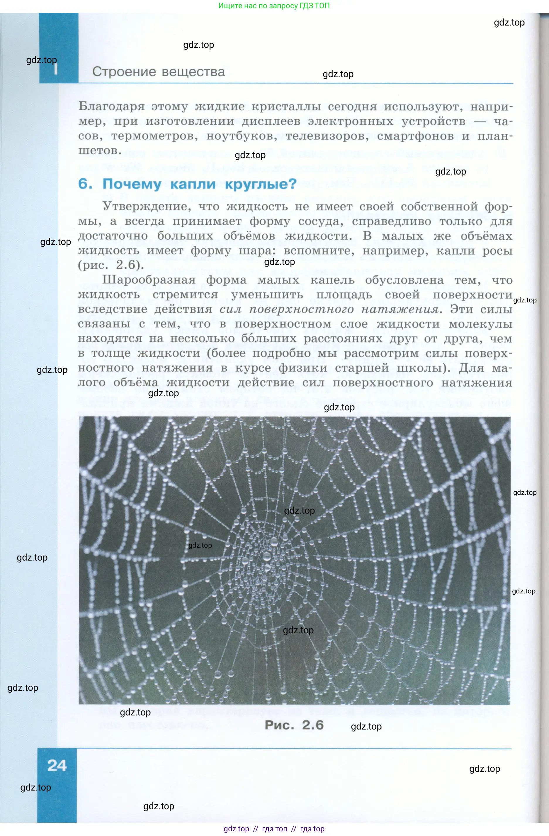 Физика, 8 класс Учебник, авторы: Генденштейн Лев Элевич, Булатова Альбина Александрова, Корнильев Игорь Николаевич, Кошкина Анжелика Васильевна, издательство Просвещение, Москва, 2019, бирюзового цвета, Часть 2, страница 24