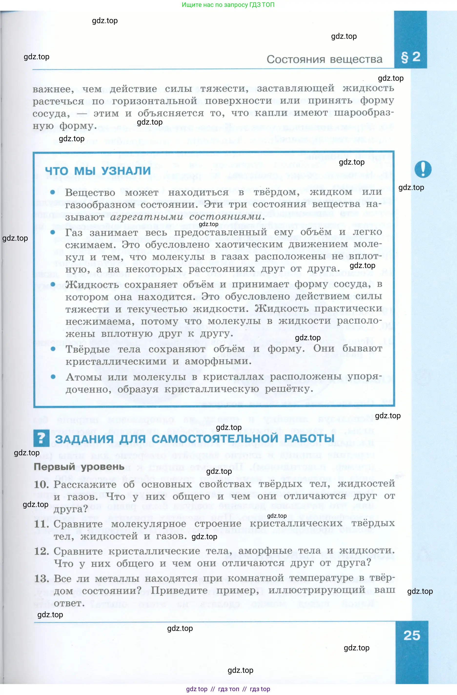 Физика, 8 класс Учебник, авторы: Генденштейн Лев Элевич, Булатова Альбина Александрова, Корнильев Игорь Николаевич, Кошкина Анжелика Васильевна, издательство Просвещение, Москва, 2019, бирюзового цвета, Часть 1, страница 25