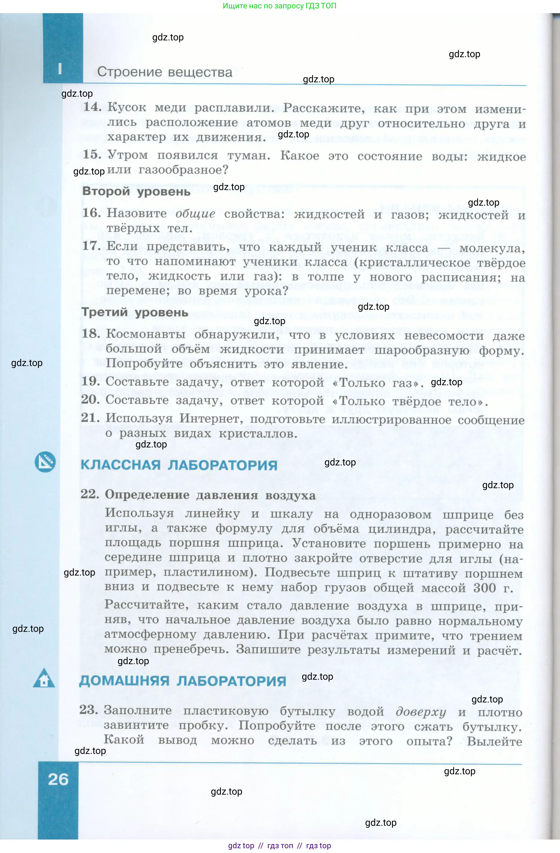Физика, 8 класс Учебник, авторы: Генденштейн Лев Элевич, Булатова Альбина Александрова, Корнильев Игорь Николаевич, Кошкина Анжелика Васильевна, издательство Просвещение, Москва, 2019, бирюзового цвета, Часть 1, страница 26