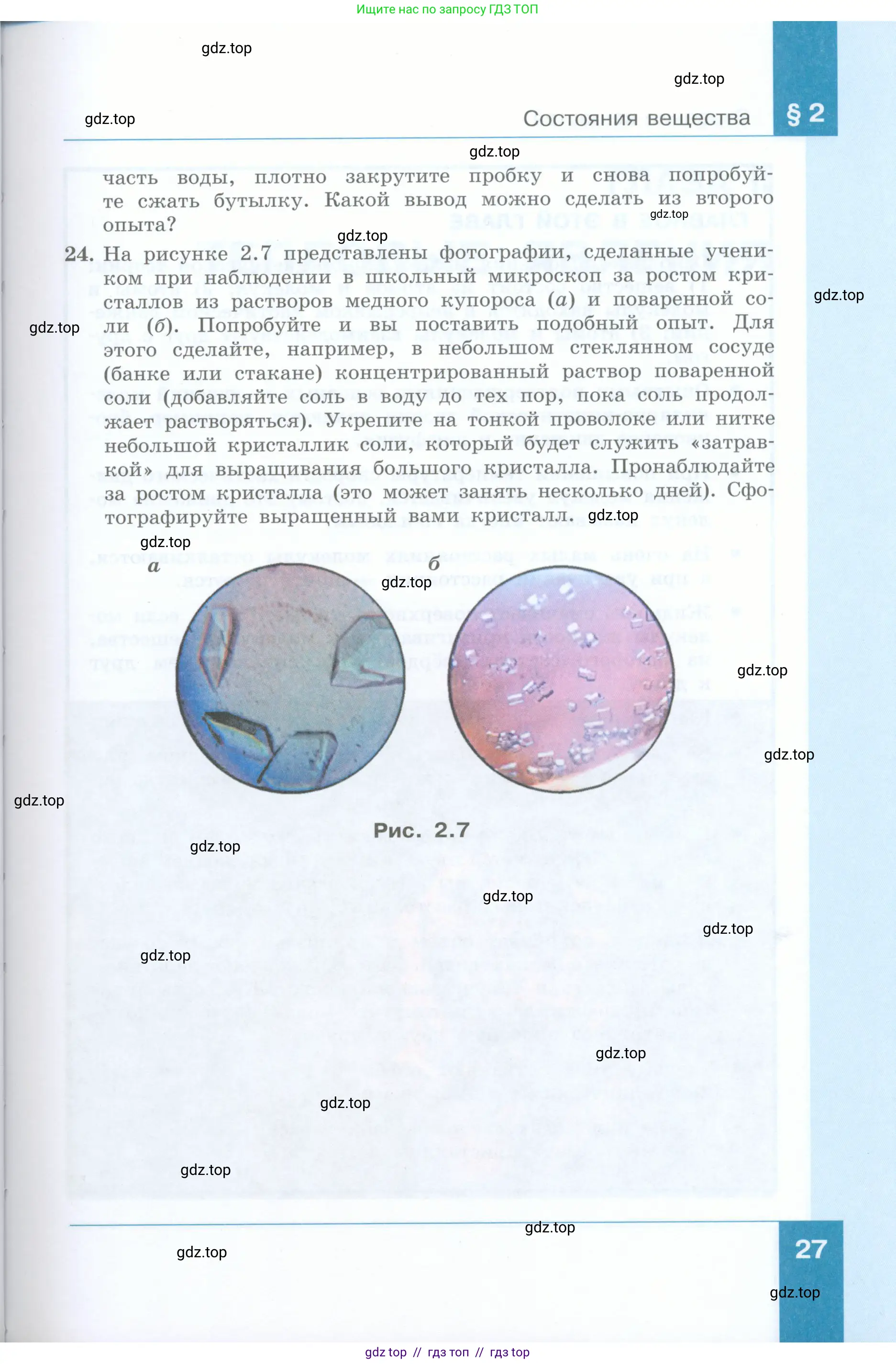 Физика, 8 класс Учебник, авторы: Генденштейн Лев Элевич, Булатова Альбина Александрова, Корнильев Игорь Николаевич, Кошкина Анжелика Васильевна, издательство Просвещение, Москва, 2019, бирюзового цвета, Часть 1, страница 27