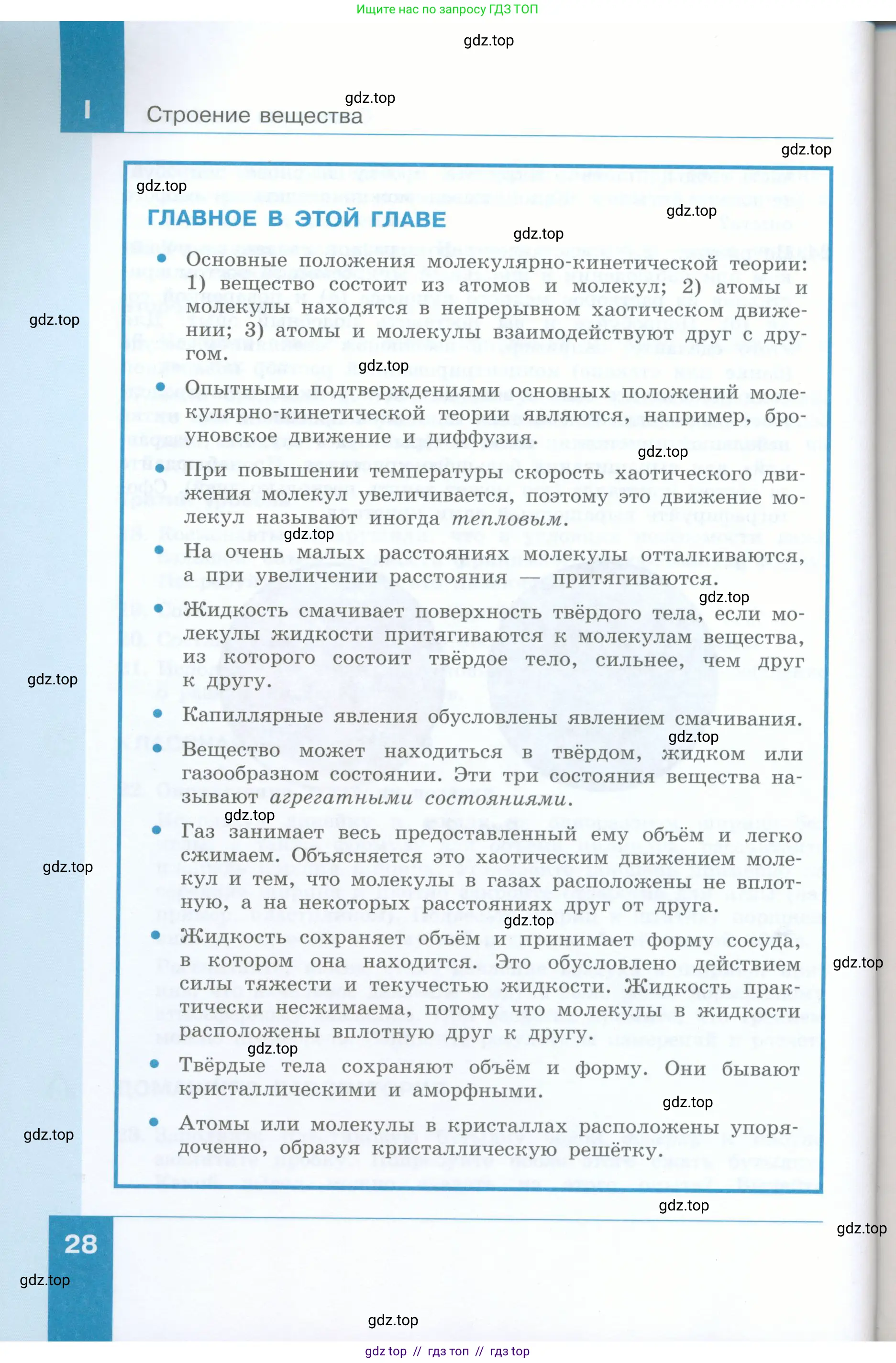 Физика, 8 класс Учебник, авторы: Генденштейн Лев Элевич, Булатова Альбина Александрова, Корнильев Игорь Николаевич, Кошкина Анжелика Васильевна, издательство Просвещение, Москва, 2019, бирюзового цвета, Часть 2, страница 28