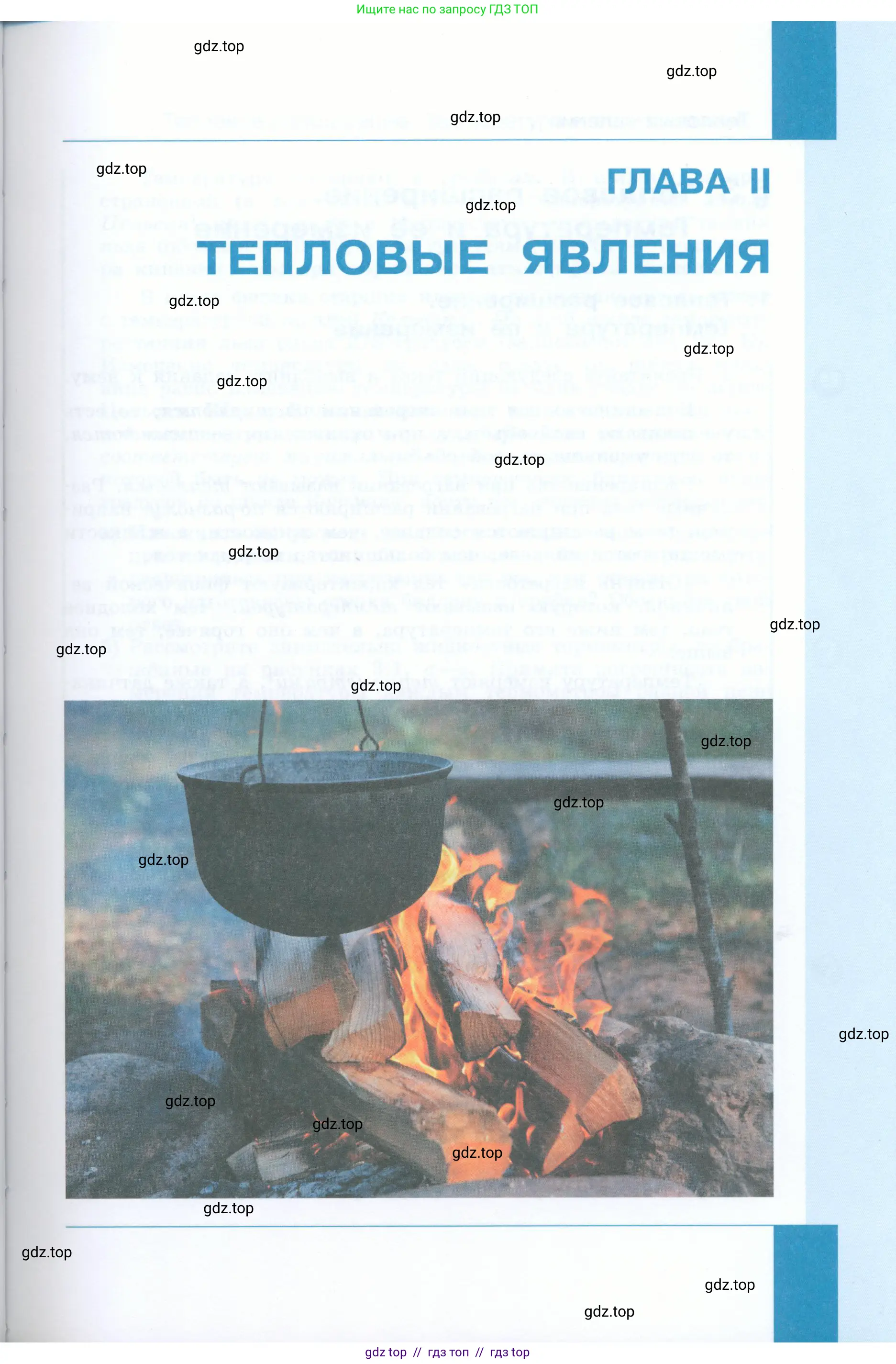 Физика, 8 класс Учебник, авторы: Генденштейн Лев Элевич, Булатова Альбина Александрова, Корнильев Игорь Николаевич, Кошкина Анжелика Васильевна, издательство Просвещение, Москва, 2019, бирюзового цвета, Часть 2, страница 29