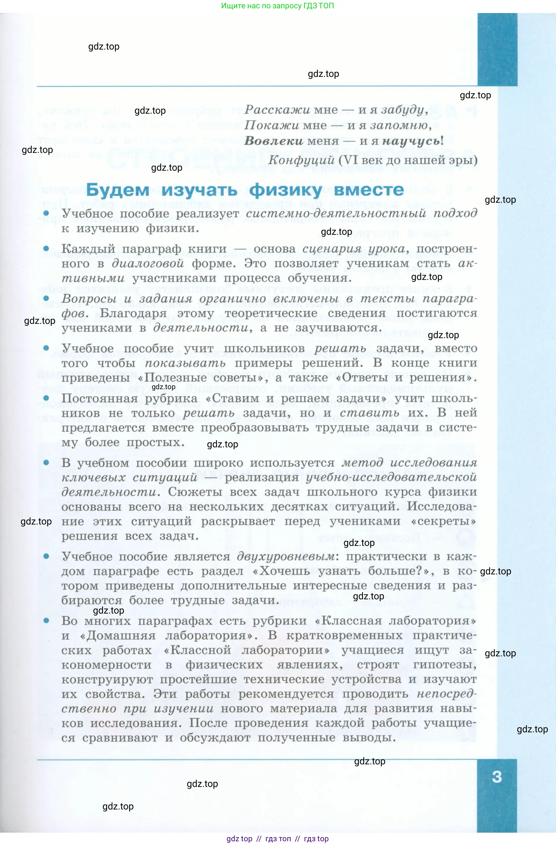 Физика, 8 класс Учебник, авторы: Генденштейн Лев Элевич, Булатова Альбина Александрова, Корнильев Игорь Николаевич, Кошкина Анжелика Васильевна, издательство Просвещение, Москва, 2019, бирюзового цвета, страница 3