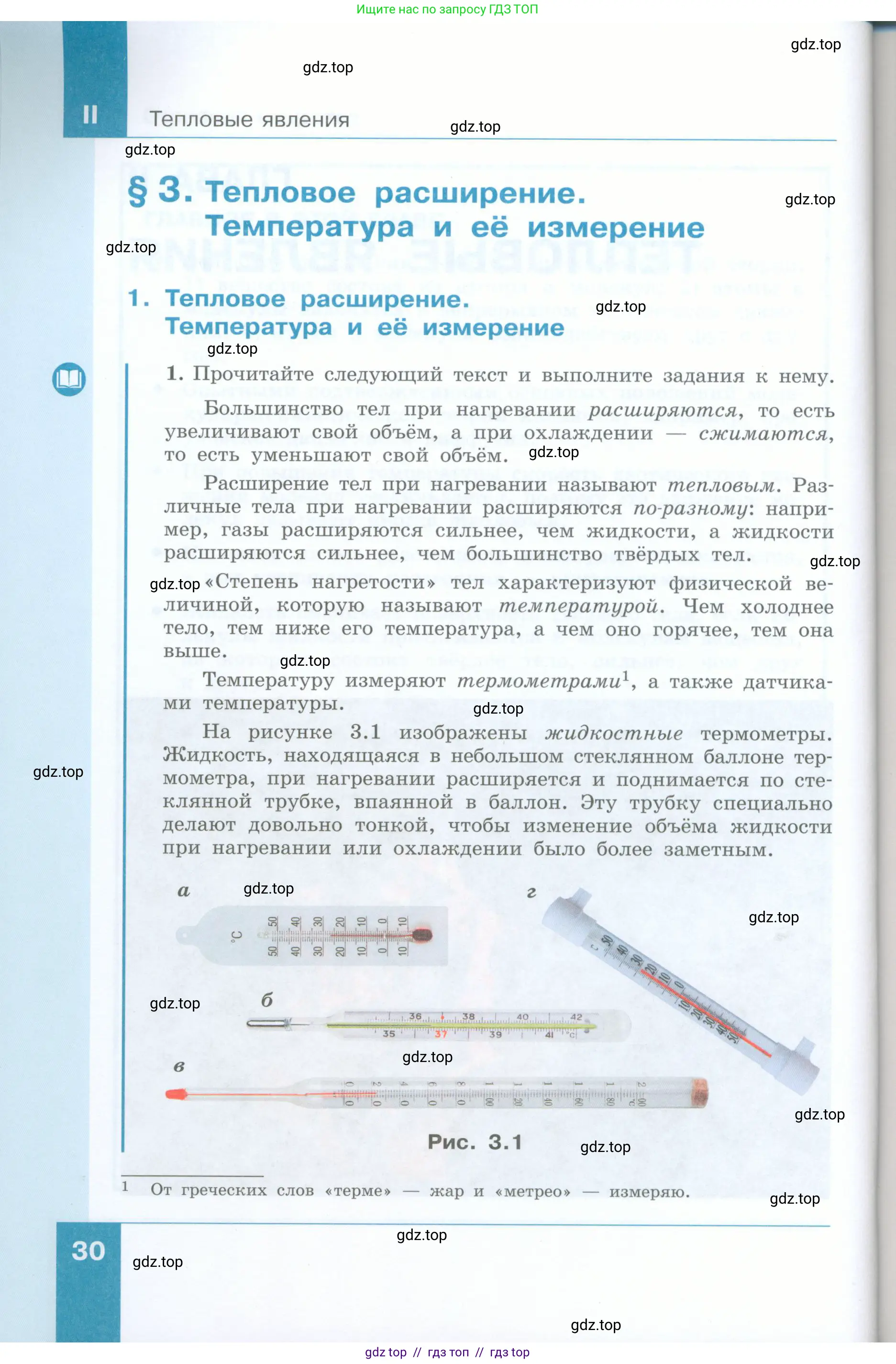 Физика, 8 класс Учебник, авторы: Генденштейн Лев Элевич, Булатова Альбина Александрова, Корнильев Игорь Николаевич, Кошкина Анжелика Васильевна, издательство Просвещение, Москва, 2019, бирюзового цвета, Часть 1, страница 30