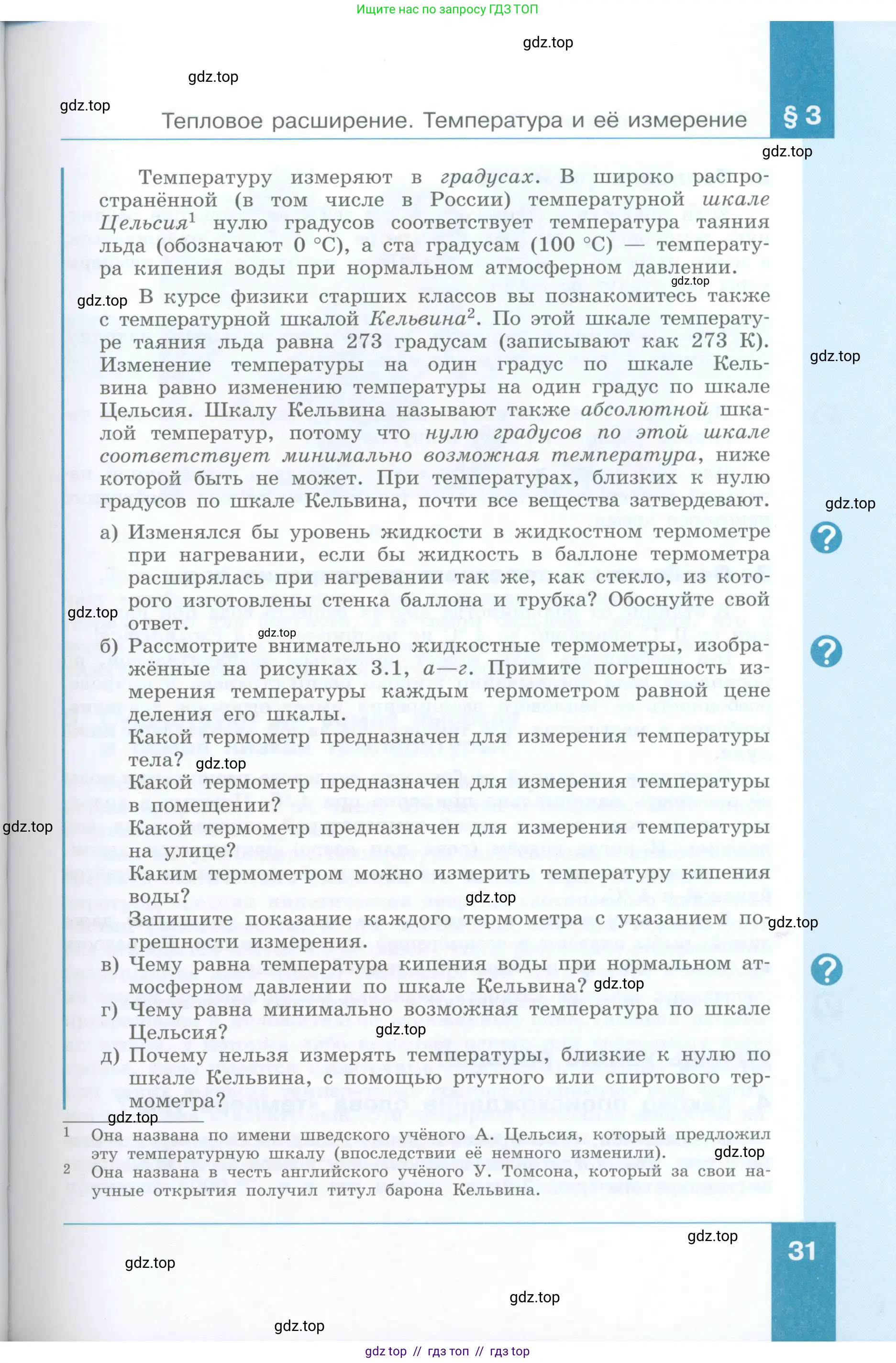 Физика, 8 класс Учебник, авторы: Генденштейн Лев Элевич, Булатова Альбина Александрова, Корнильев Игорь Николаевич, Кошкина Анжелика Васильевна, издательство Просвещение, Москва, 2019, бирюзового цвета, Часть 2, страница 31