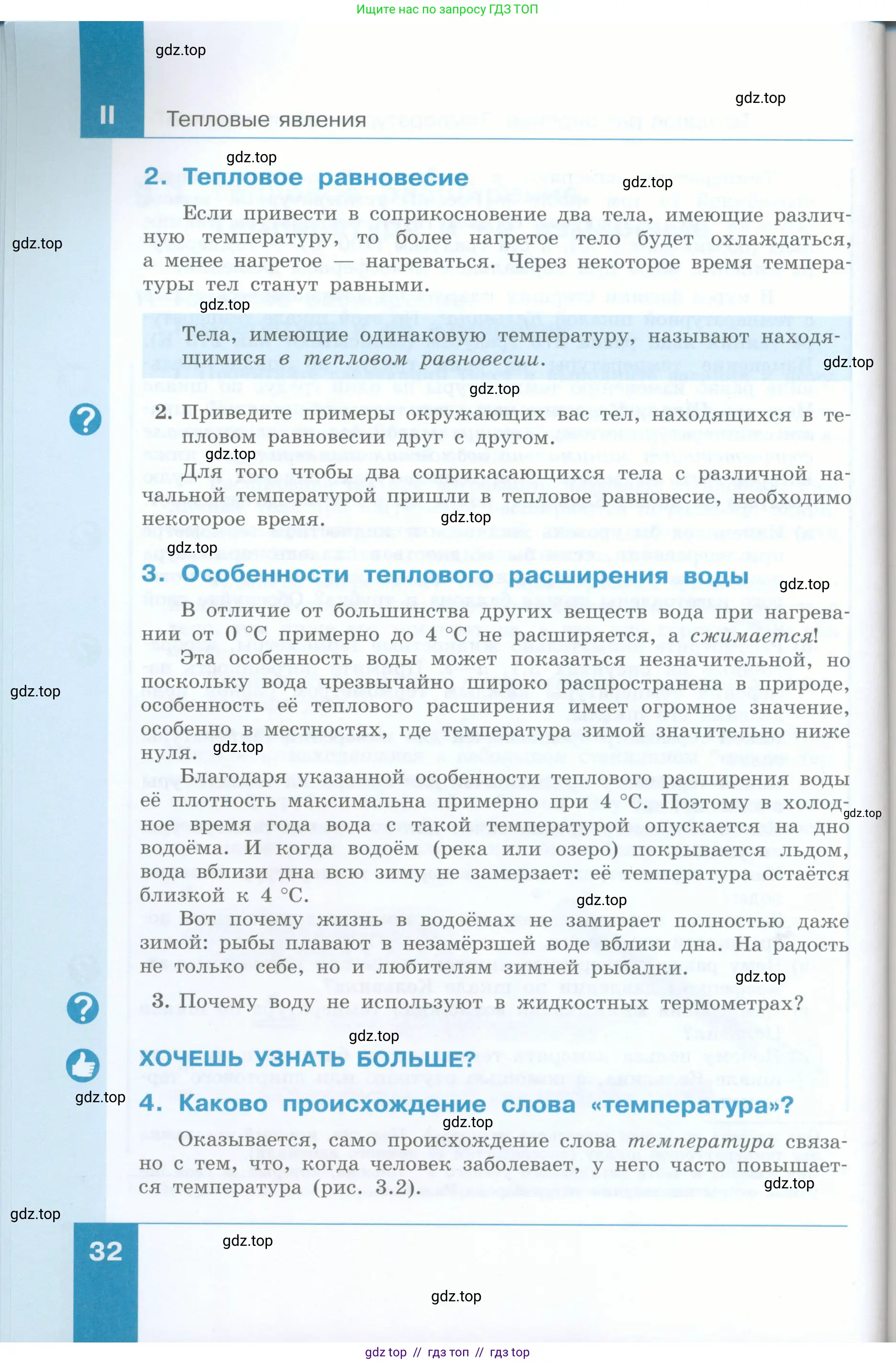 Физика, 8 класс Учебник, авторы: Генденштейн Лев Элевич, Булатова Альбина Александрова, Корнильев Игорь Николаевич, Кошкина Анжелика Васильевна, издательство Просвещение, Москва, 2019, бирюзового цвета, Часть 1, страница 32