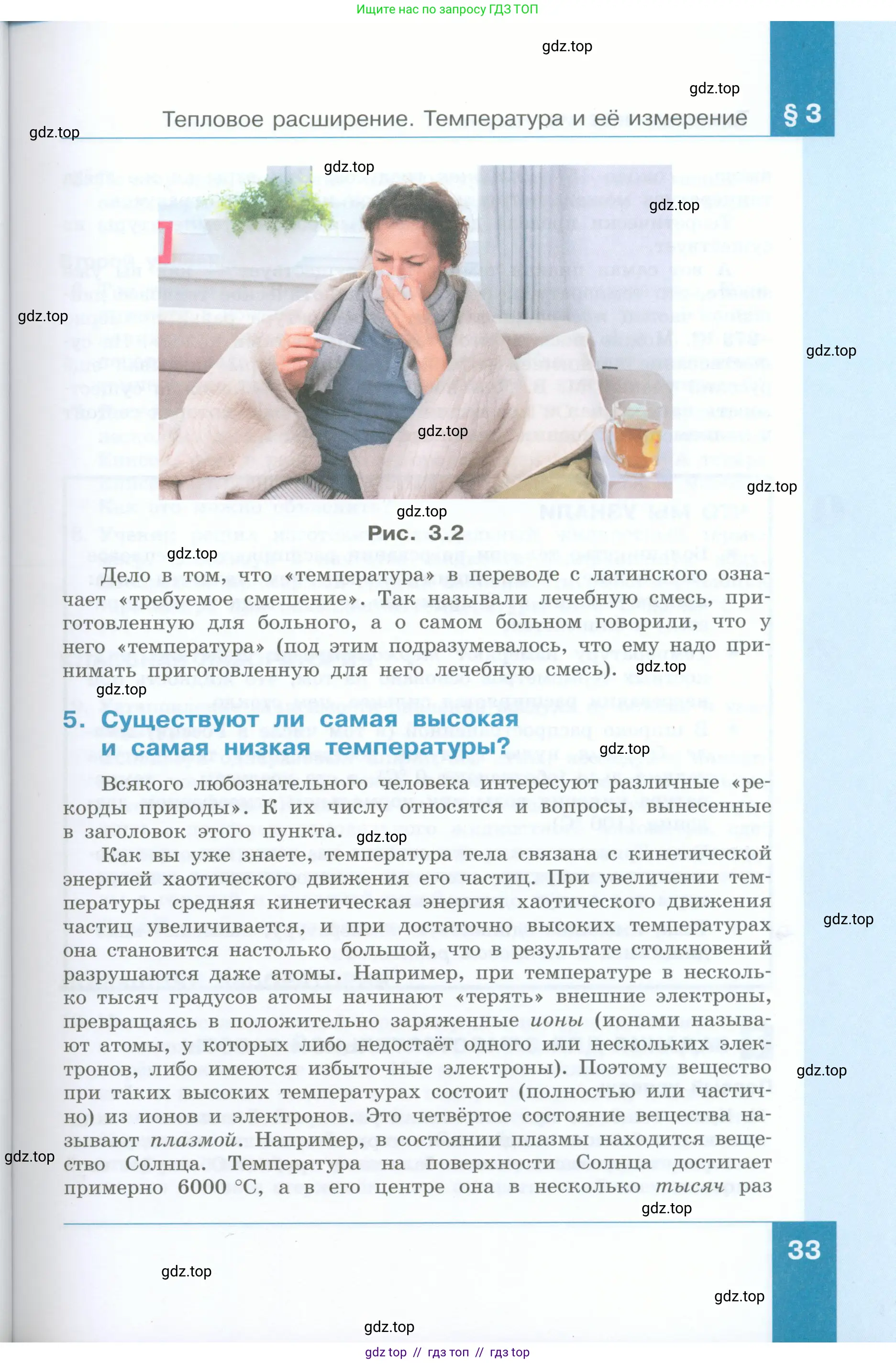 Физика, 8 класс Учебник, авторы: Генденштейн Лев Элевич, Булатова Альбина Александрова, Корнильев Игорь Николаевич, Кошкина Анжелика Васильевна, издательство Просвещение, Москва, 2019, бирюзового цвета, Часть 2, страница 33
