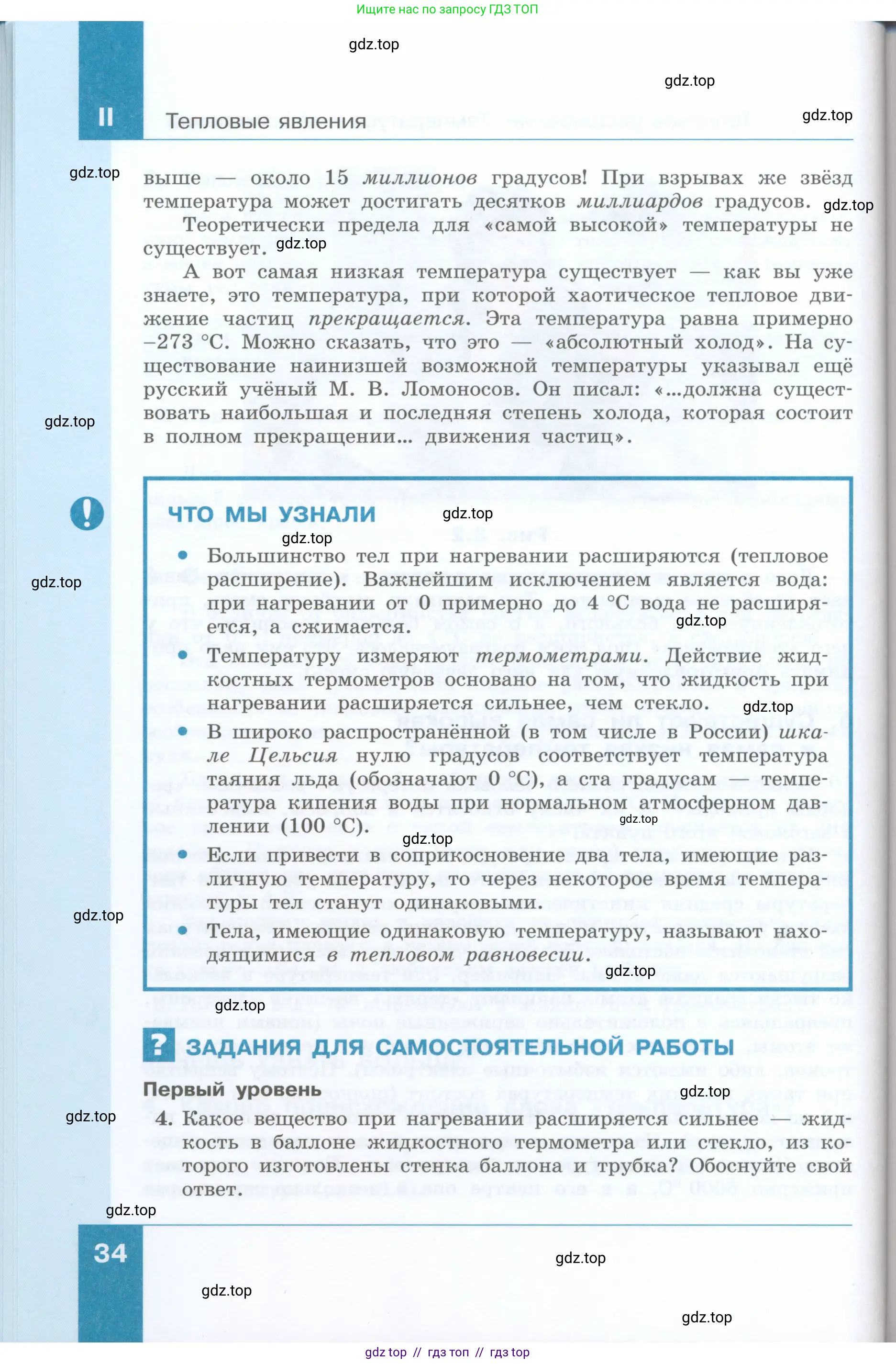 Физика, 8 класс Учебник, авторы: Генденштейн Лев Элевич, Булатова Альбина Александрова, Корнильев Игорь Николаевич, Кошкина Анжелика Васильевна, издательство Просвещение, Москва, 2019, бирюзового цвета, Часть 1, страница 34