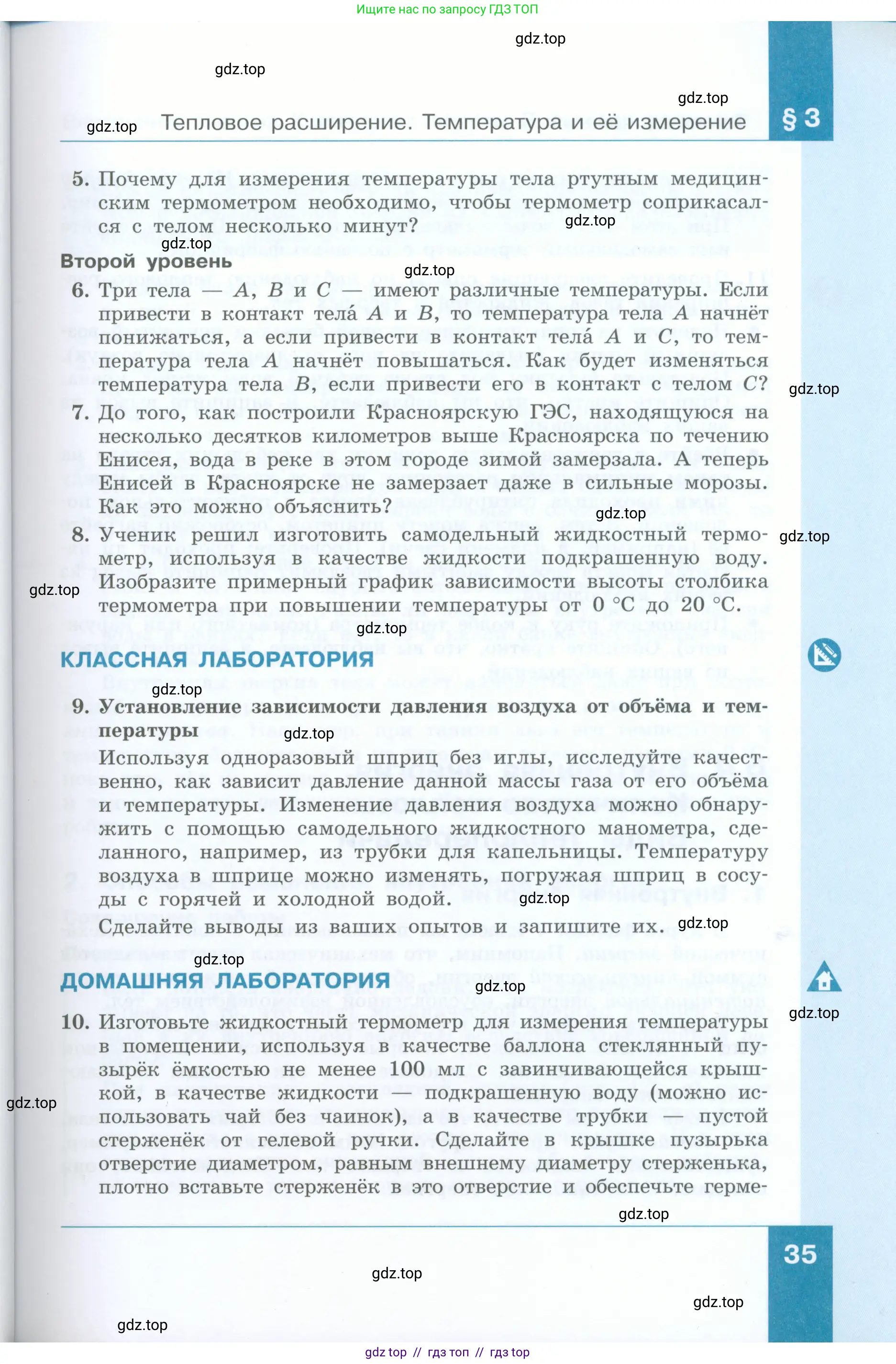 Физика, 8 класс Учебник, авторы: Генденштейн Лев Элевич, Булатова Альбина Александрова, Корнильев Игорь Николаевич, Кошкина Анжелика Васильевна, издательство Просвещение, Москва, 2019, бирюзового цвета, Часть 1, страница 35
