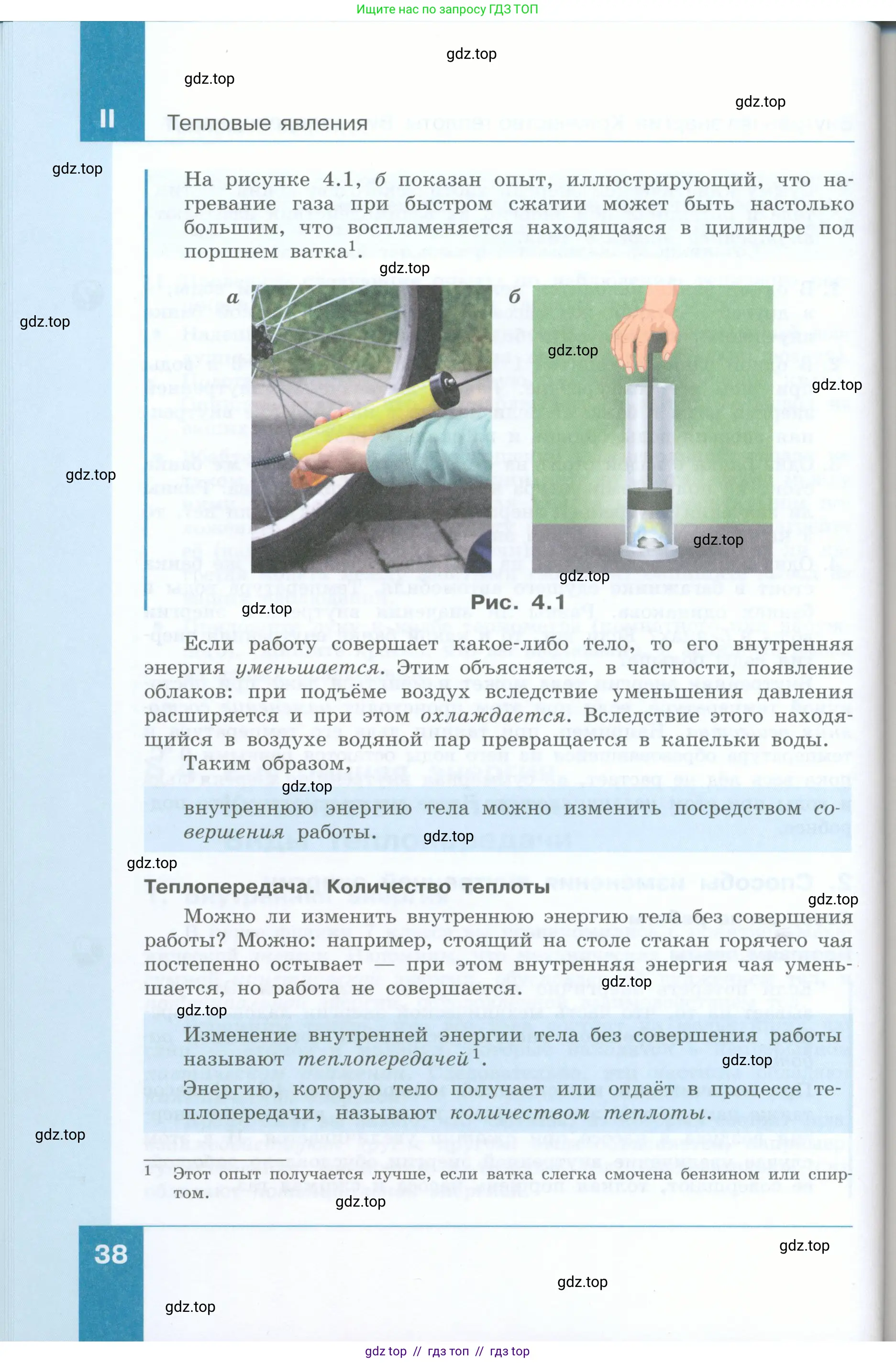 Физика, 8 класс Учебник, авторы: Генденштейн Лев Элевич, Булатова Альбина Александрова, Корнильев Игорь Николаевич, Кошкина Анжелика Васильевна, издательство Просвещение, Москва, 2019, бирюзового цвета, Часть 2, страница 38